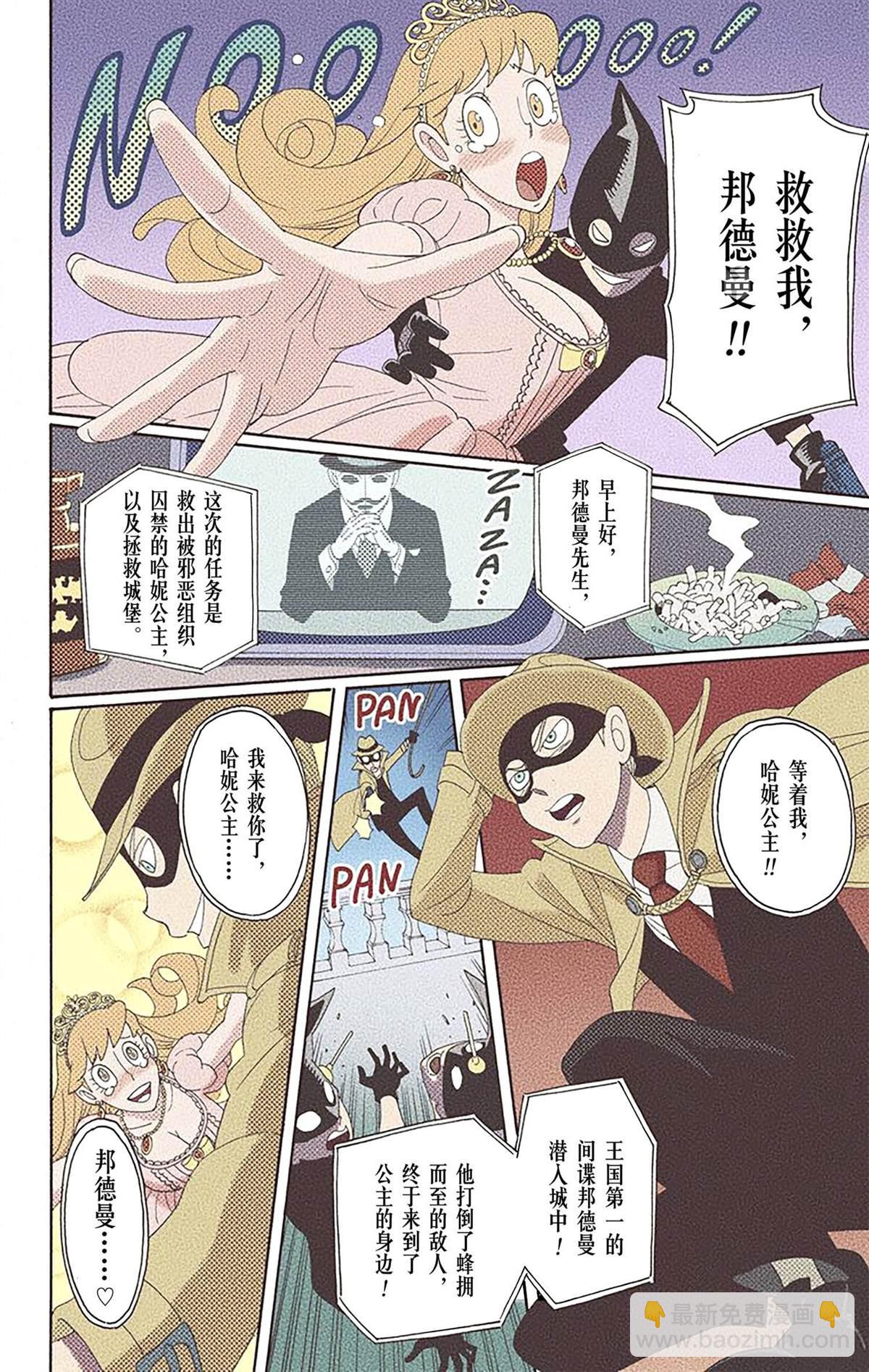 間諜過家家 - 第2卷(1/4) - 5