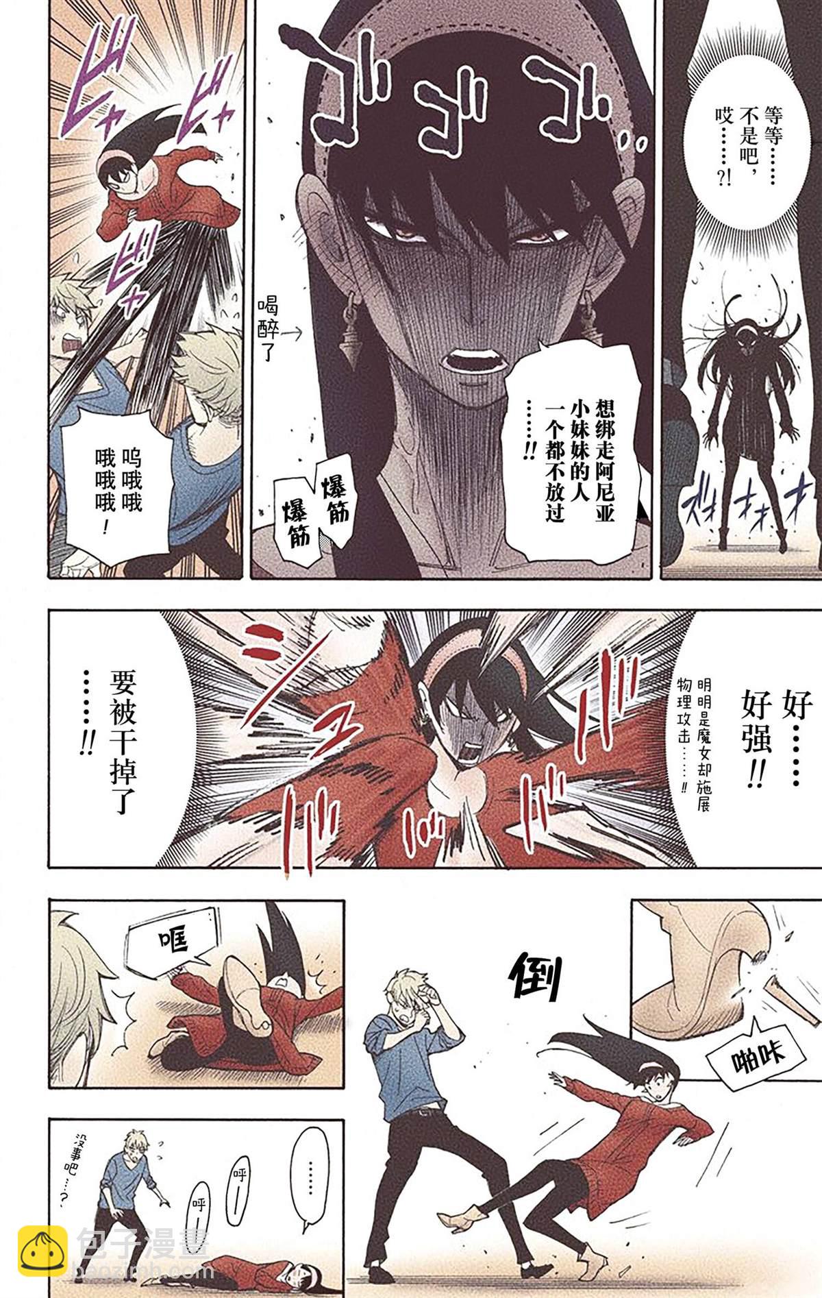 間諜過家家 - 第2卷(1/4) - 3