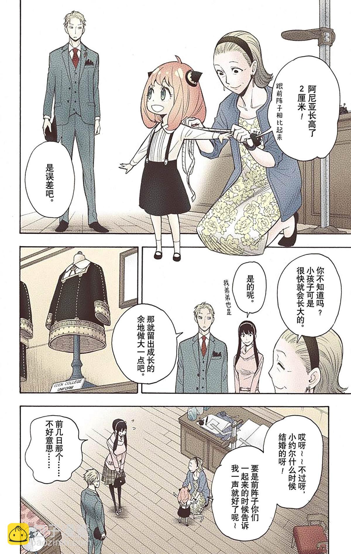 間諜過家家 - 第2卷(1/4) - 8