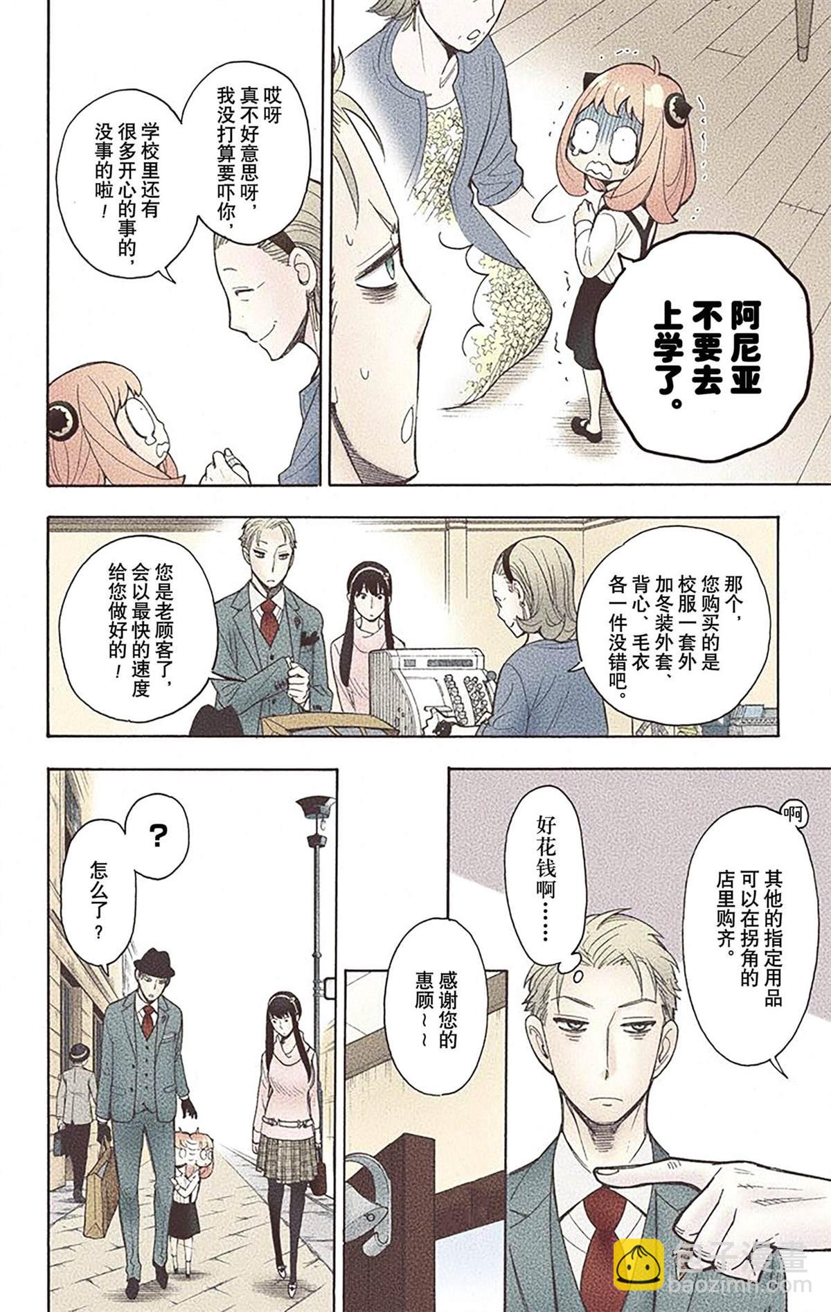 間諜過家家 - 第2卷(1/4) - 2