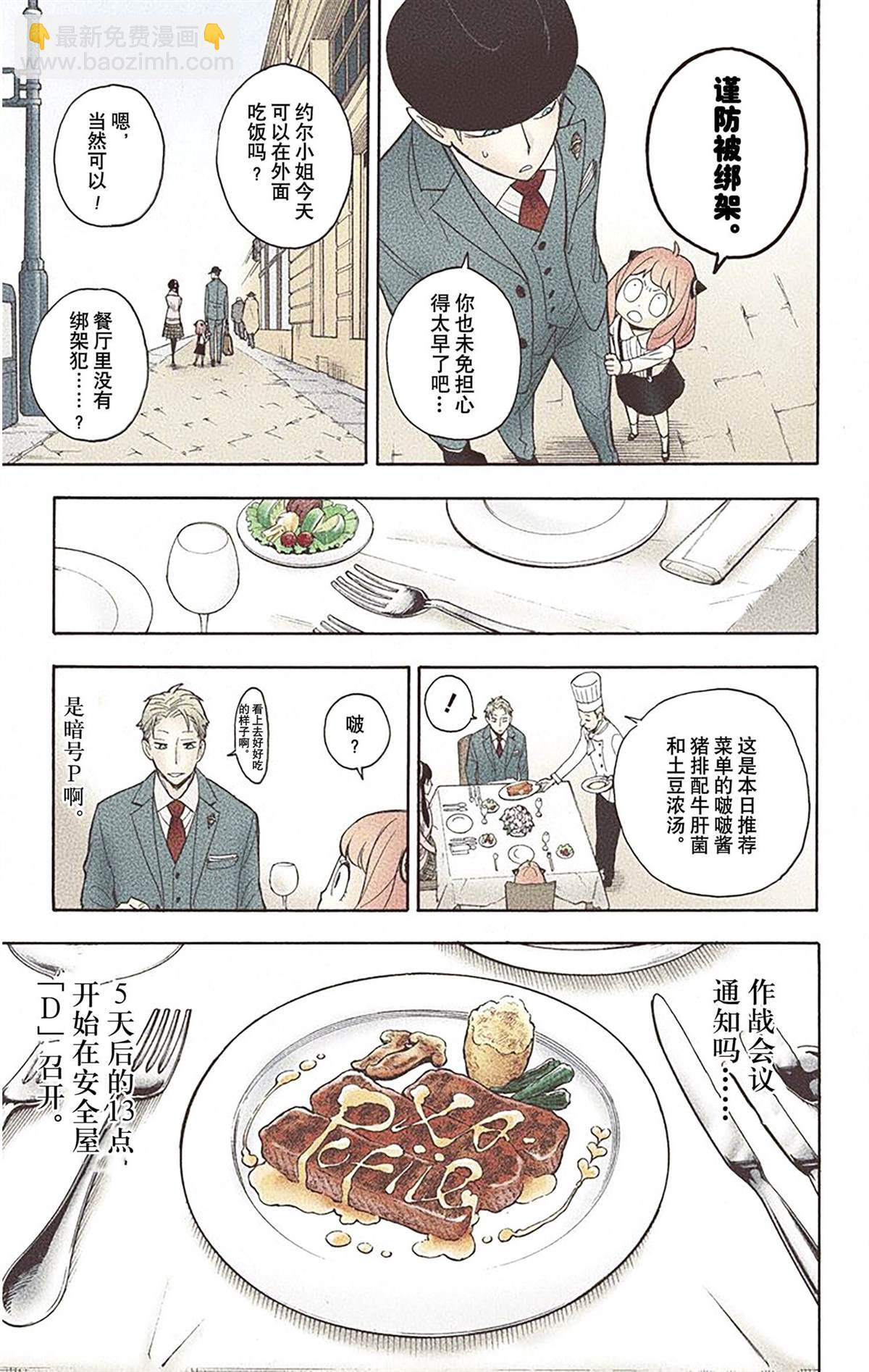 間諜過家家 - 第2卷(1/4) - 3