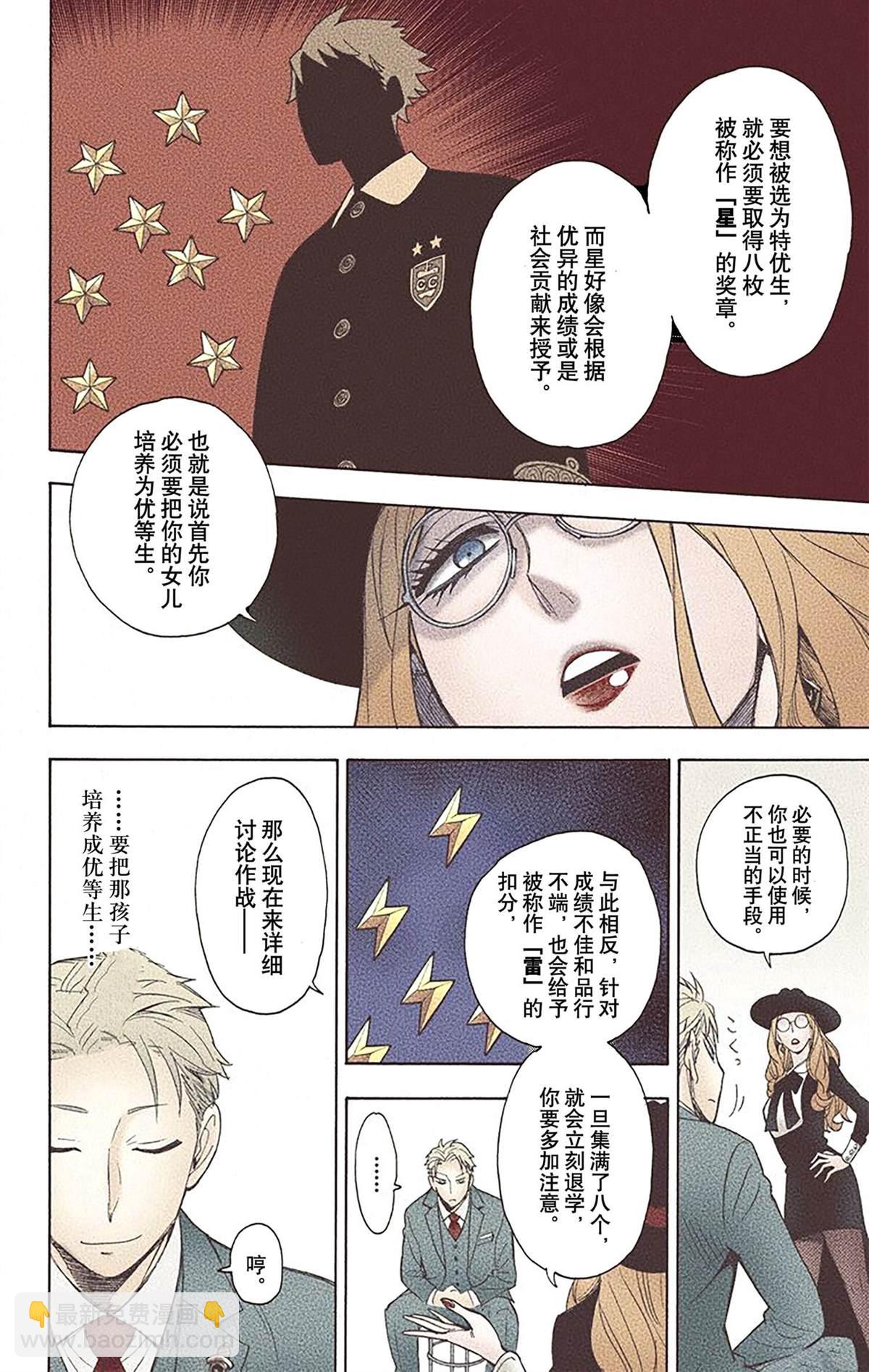 間諜過家家 - 第2卷(1/4) - 2