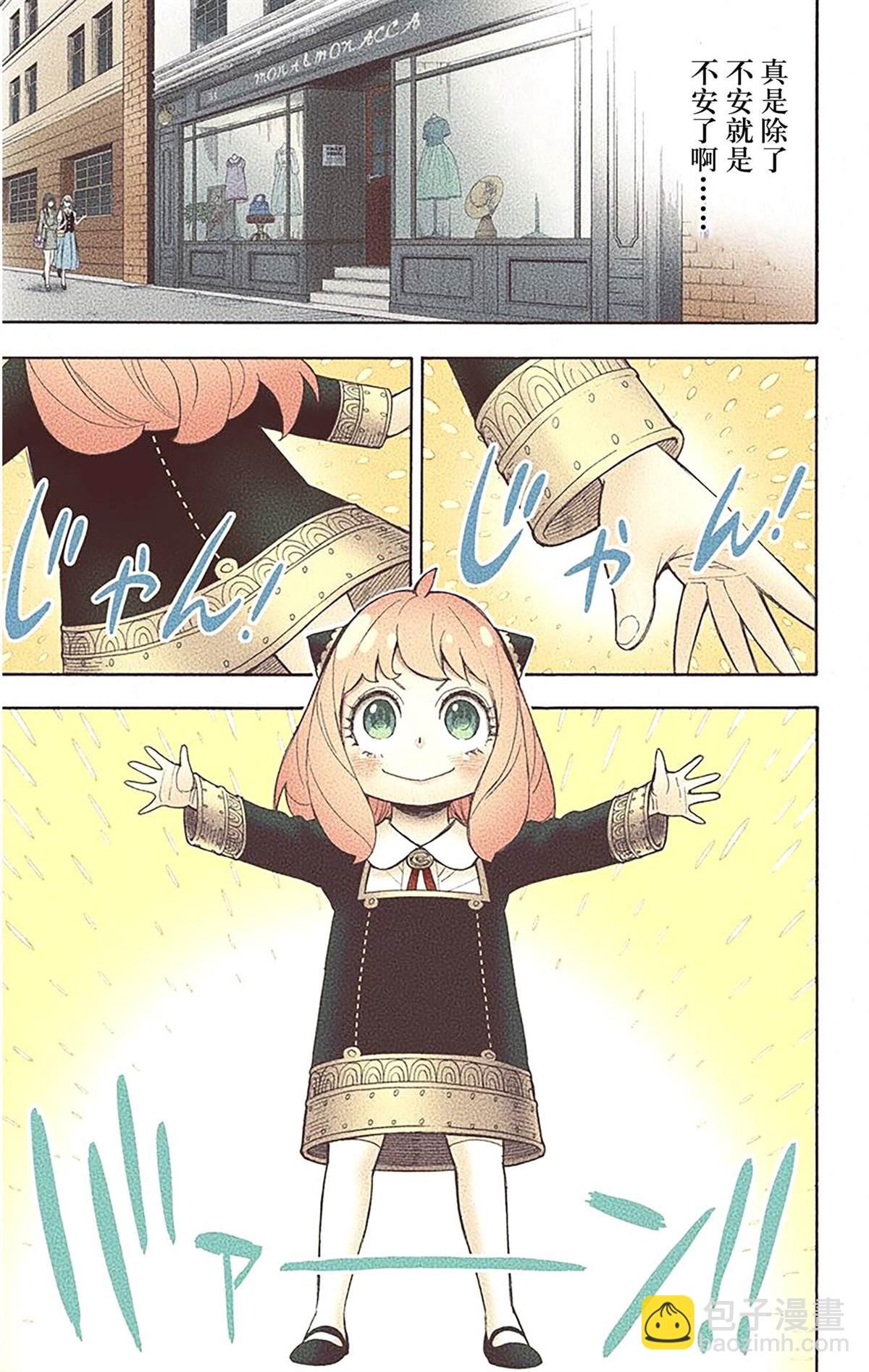 間諜過家家 - 第2卷(1/4) - 3