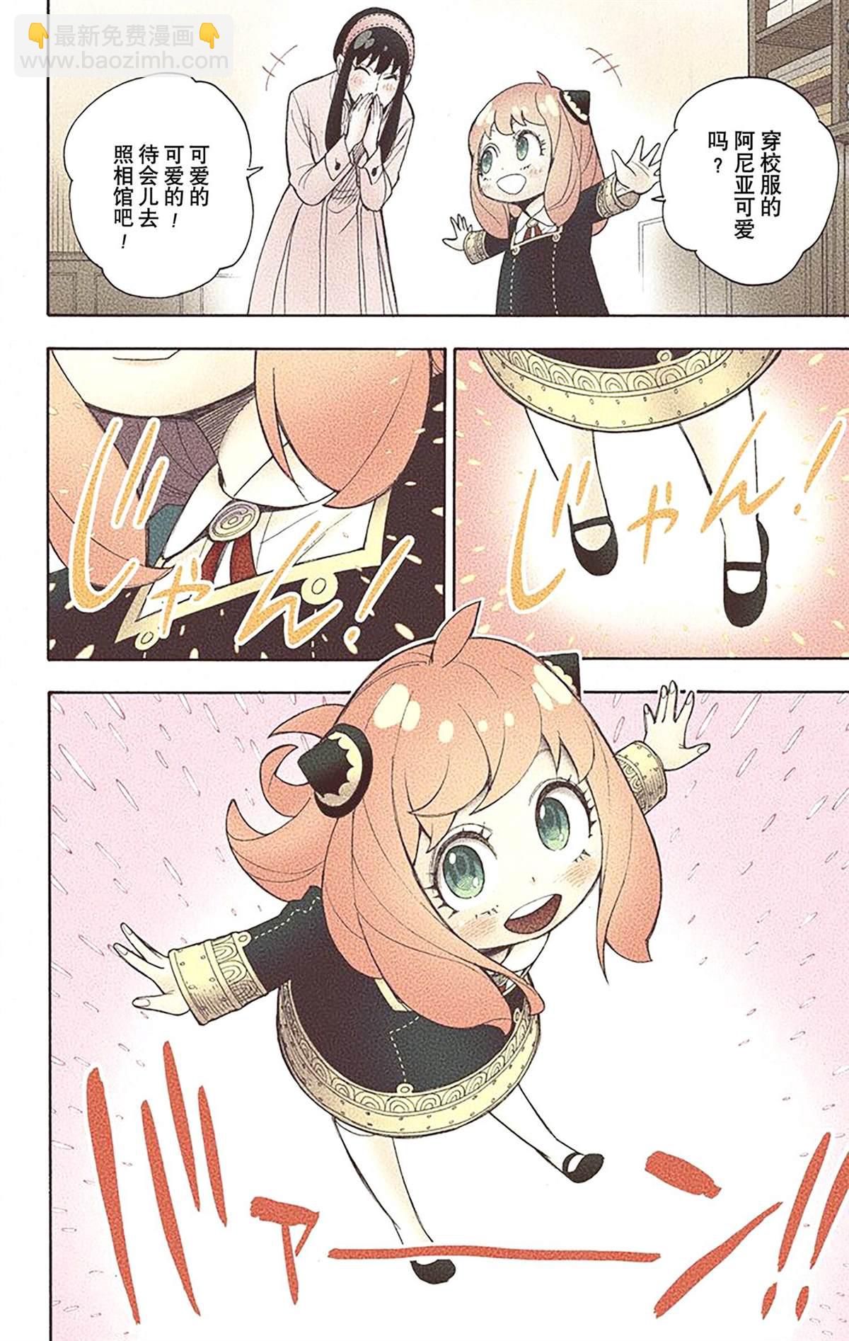 間諜過家家 - 第2卷(1/4) - 4