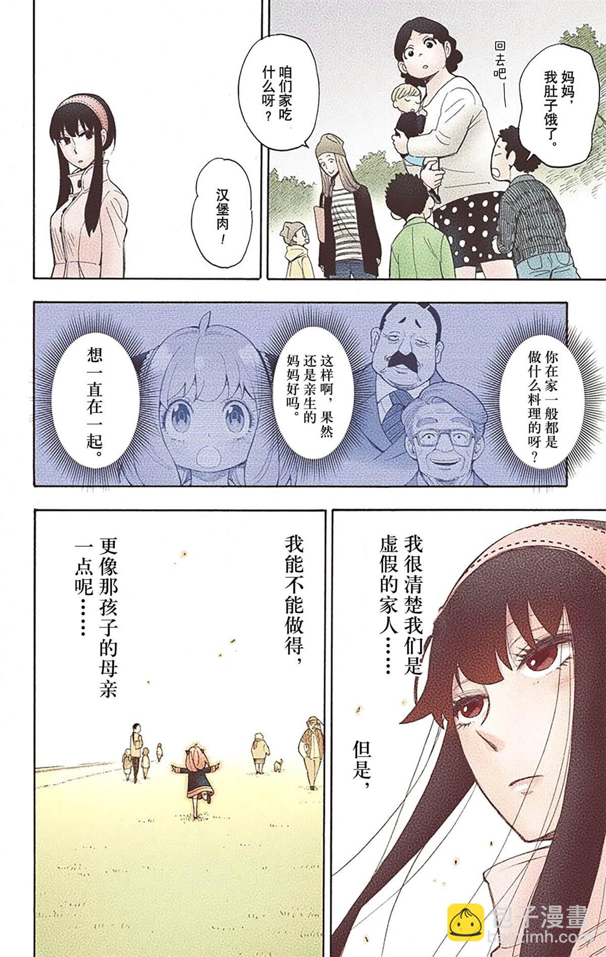 間諜過家家 - 第2卷(1/4) - 6