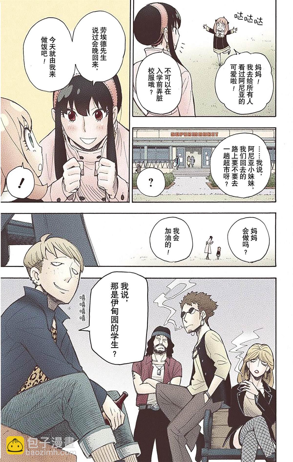 間諜過家家 - 第2卷(1/4) - 7