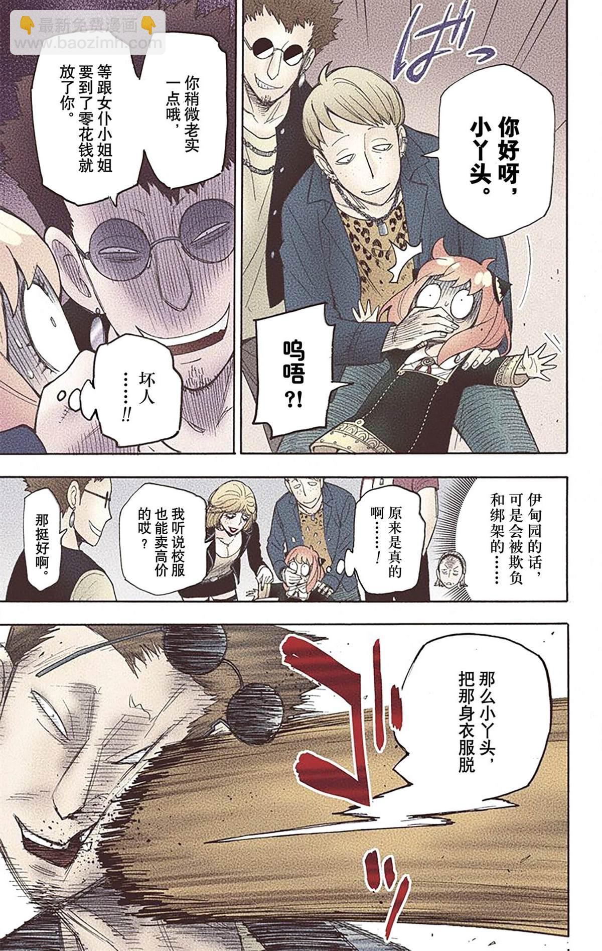 間諜過家家 - 第2卷(1/4) - 1