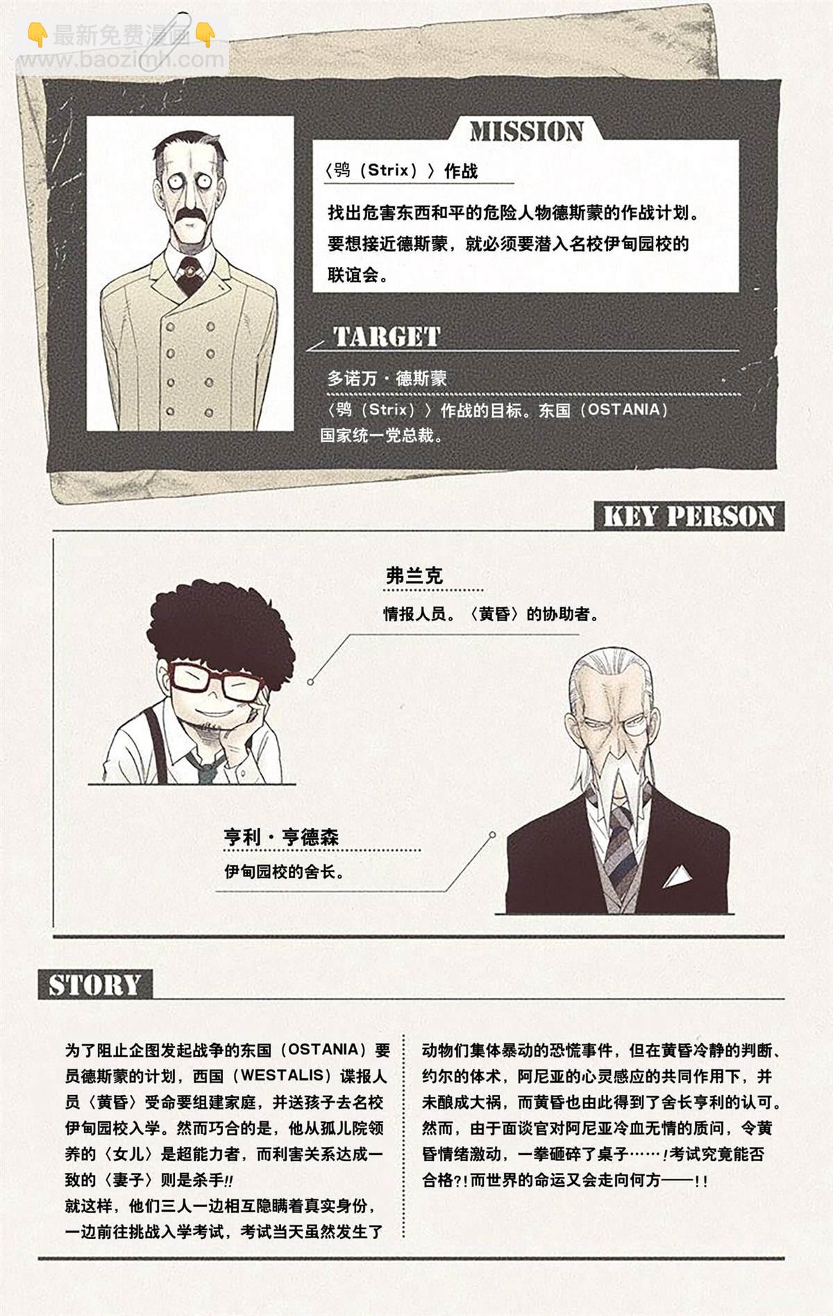 間諜過家家 - 第2卷(1/4) - 5