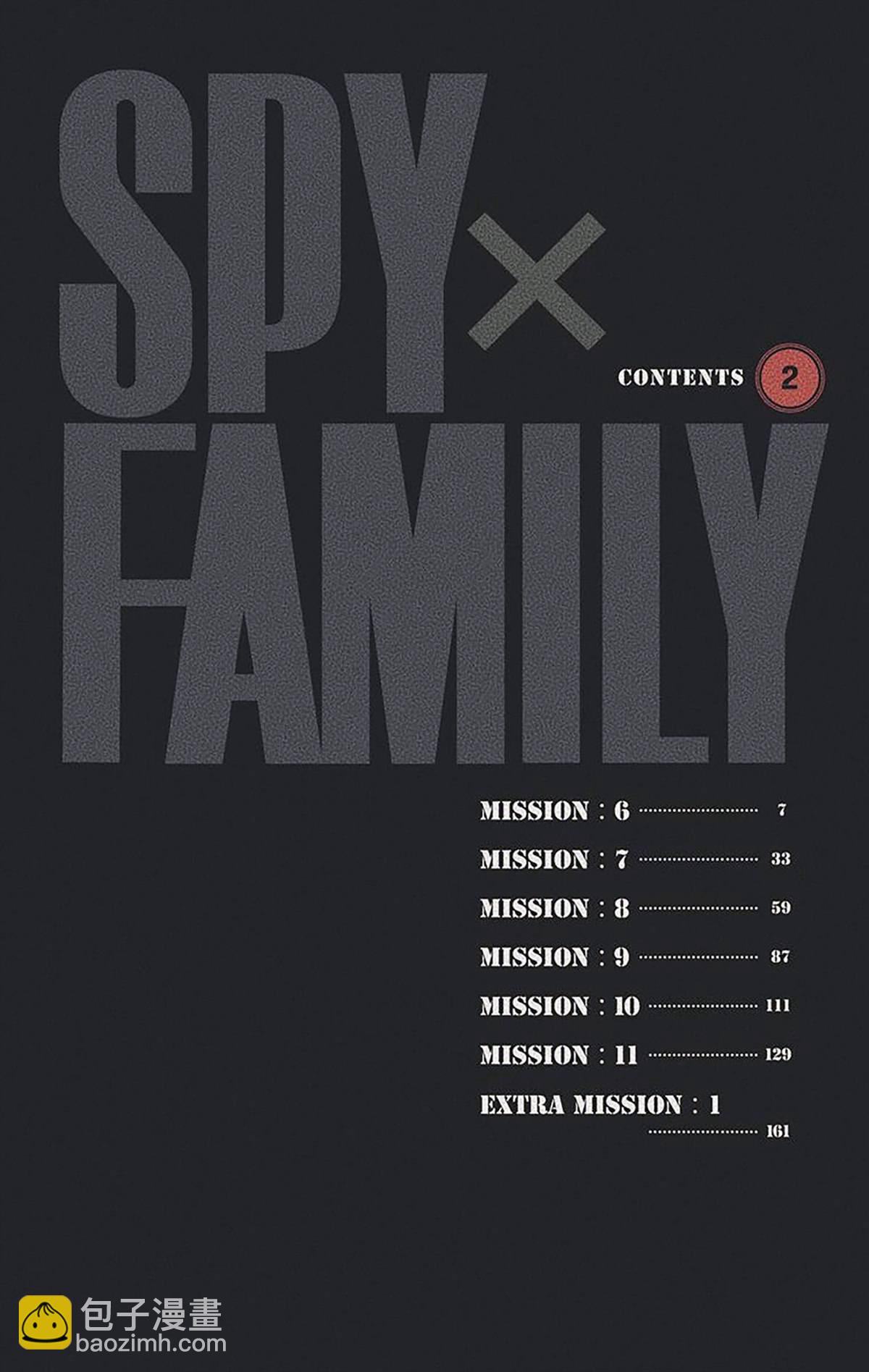 間諜過家家 - 第2卷(1/4) - 6