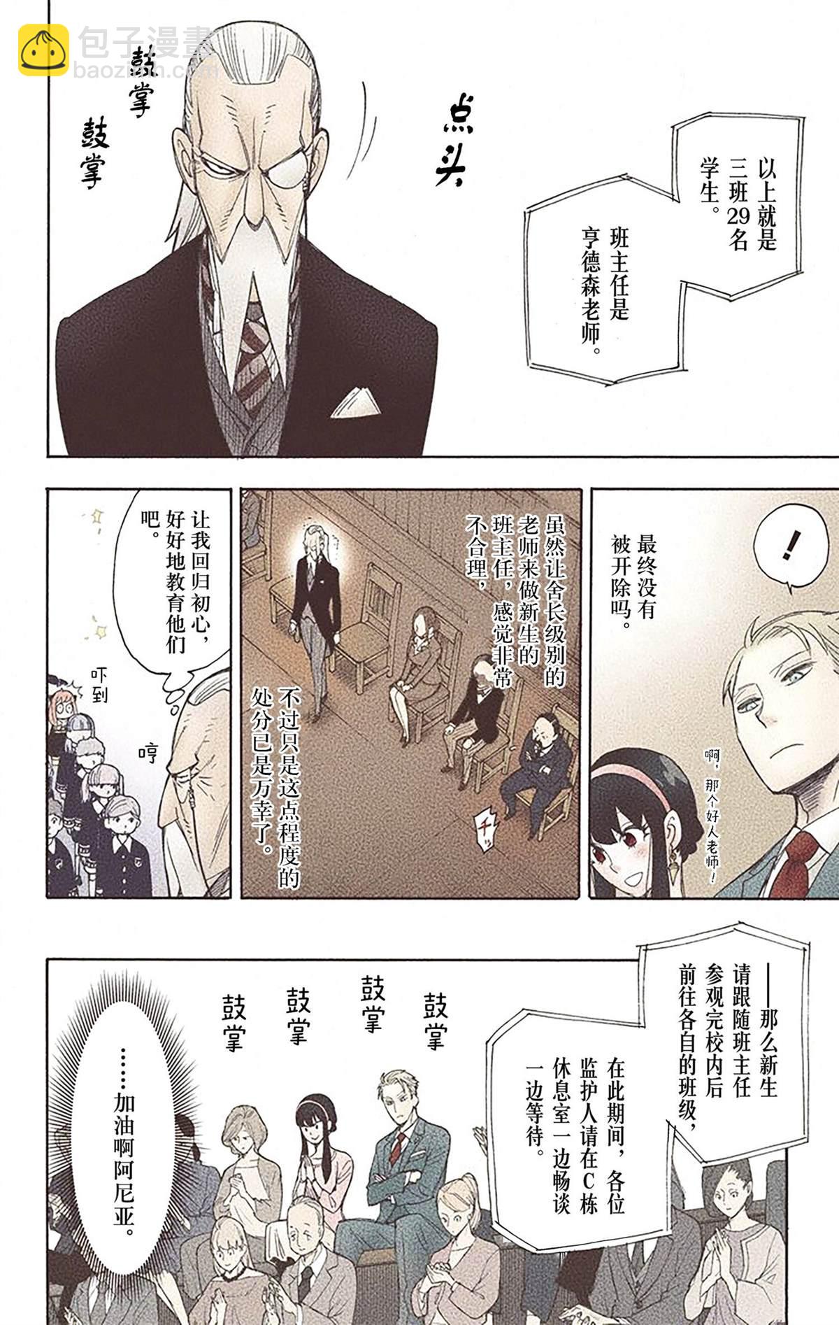 間諜過家家 - 第2卷(2/4) - 4