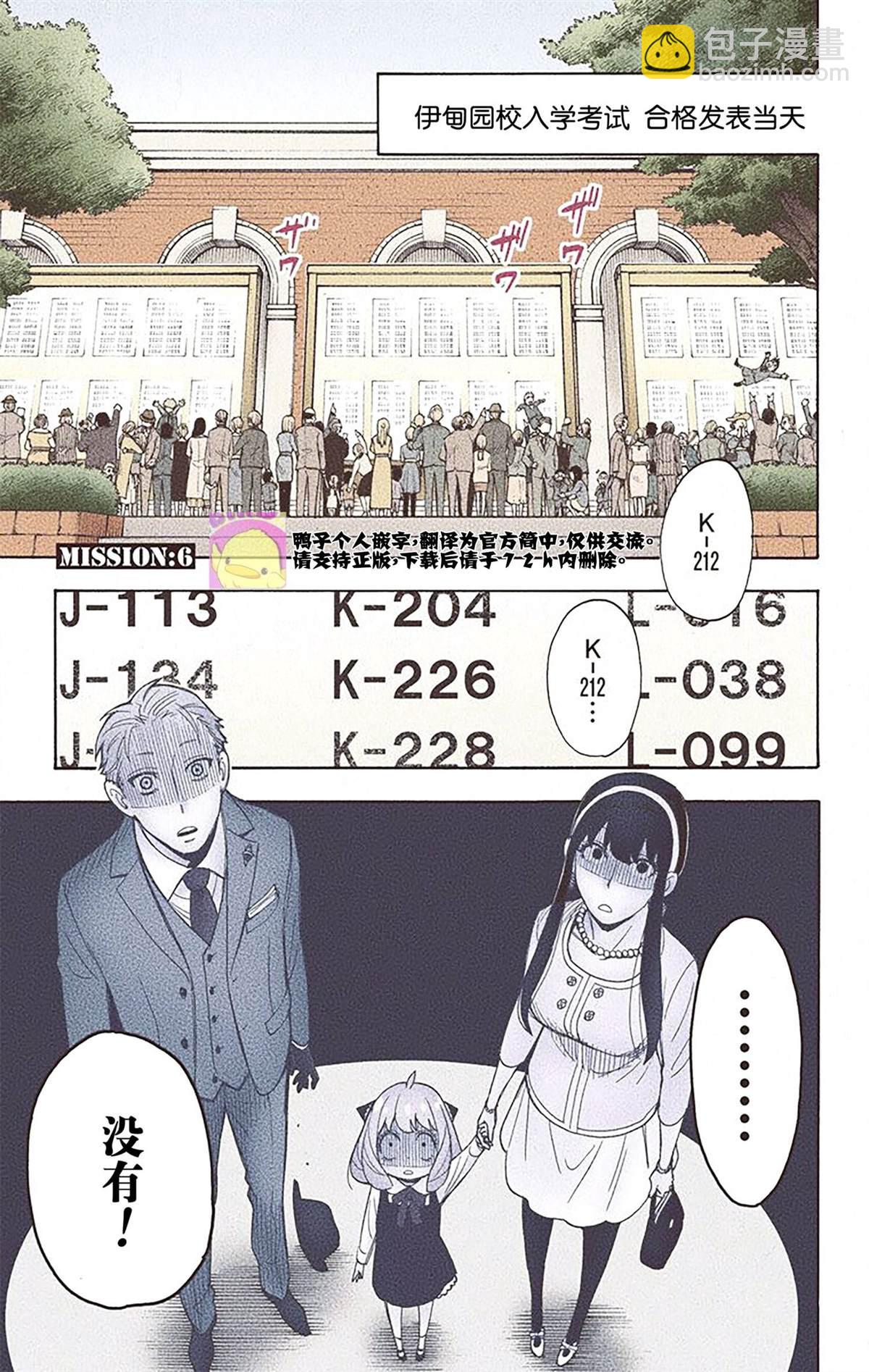 間諜過家家 - 第2卷(1/4) - 7