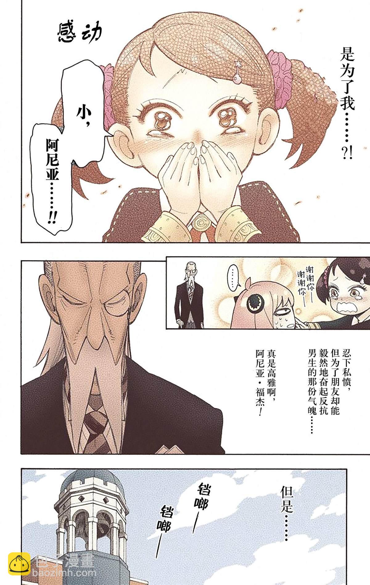 間諜過家家 - 第2卷(2/4) - 1