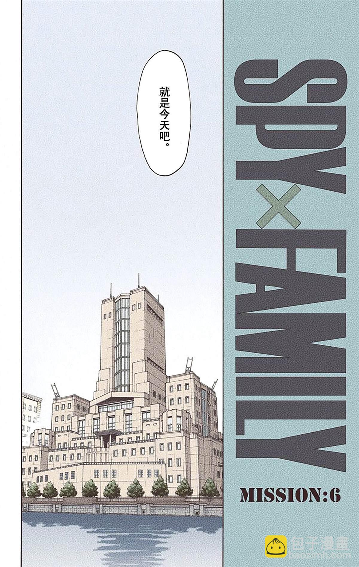 間諜過家家 - 第2卷(1/4) - 8