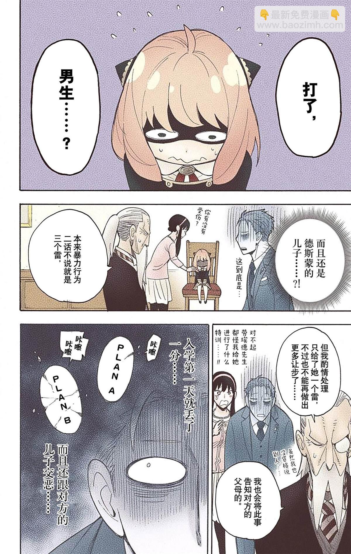 間諜過家家 - 第2卷(2/4) - 3