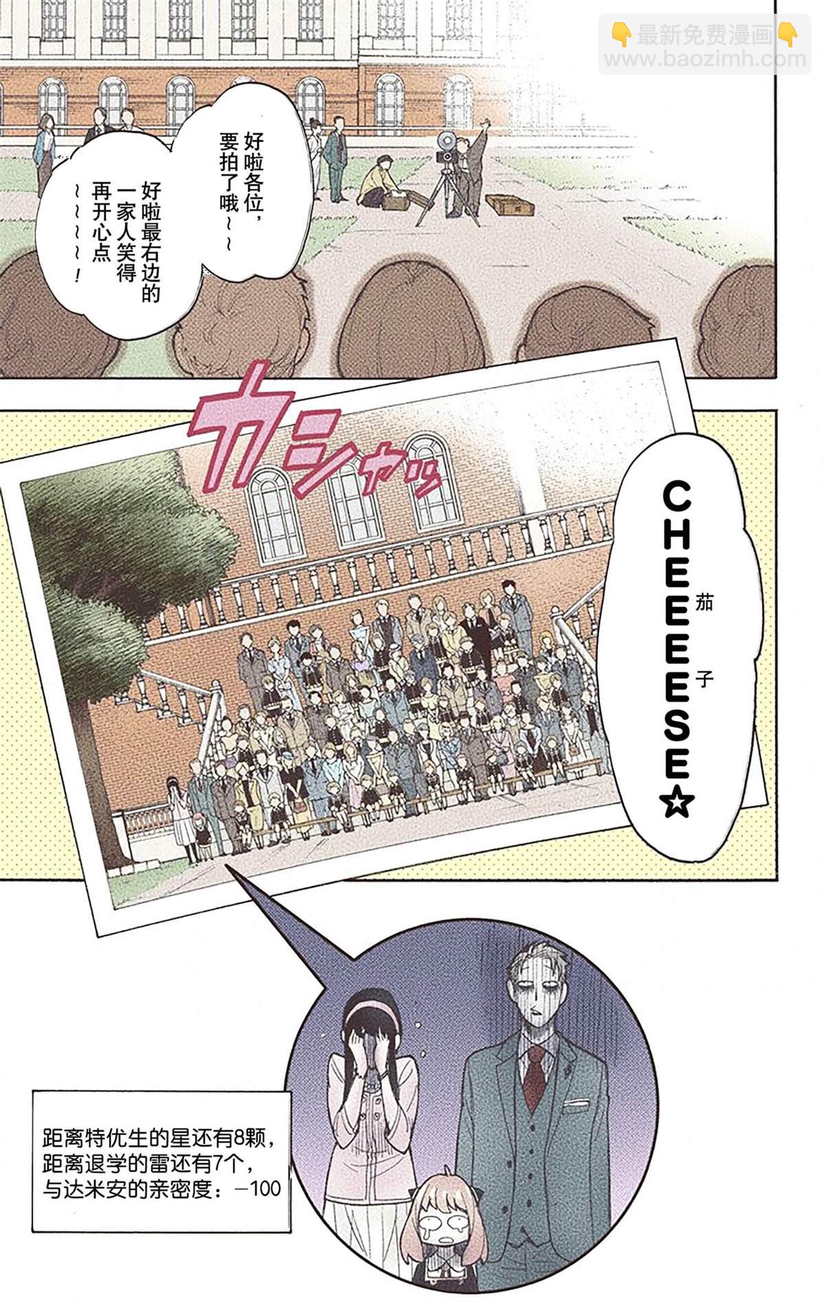 間諜過家家 - 第2卷(2/4) - 4