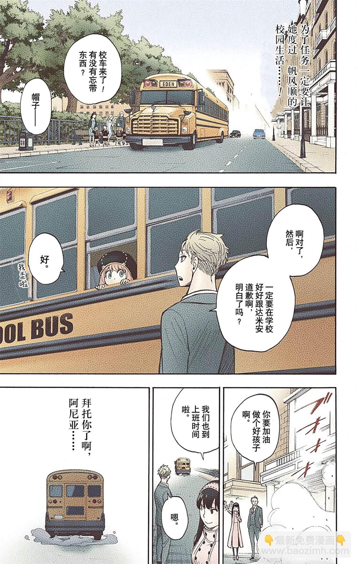 間諜過家家 - 第2卷(2/4) - 8