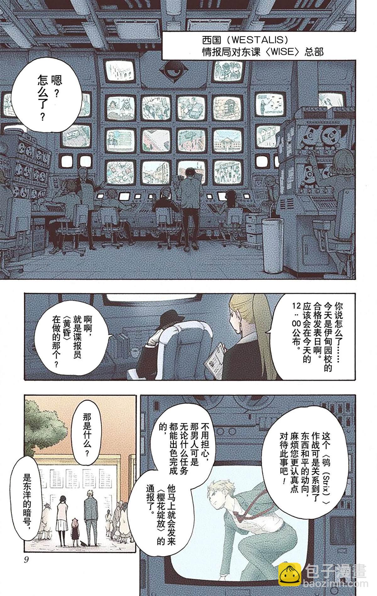 間諜過家家 - 第2卷(1/4) - 1