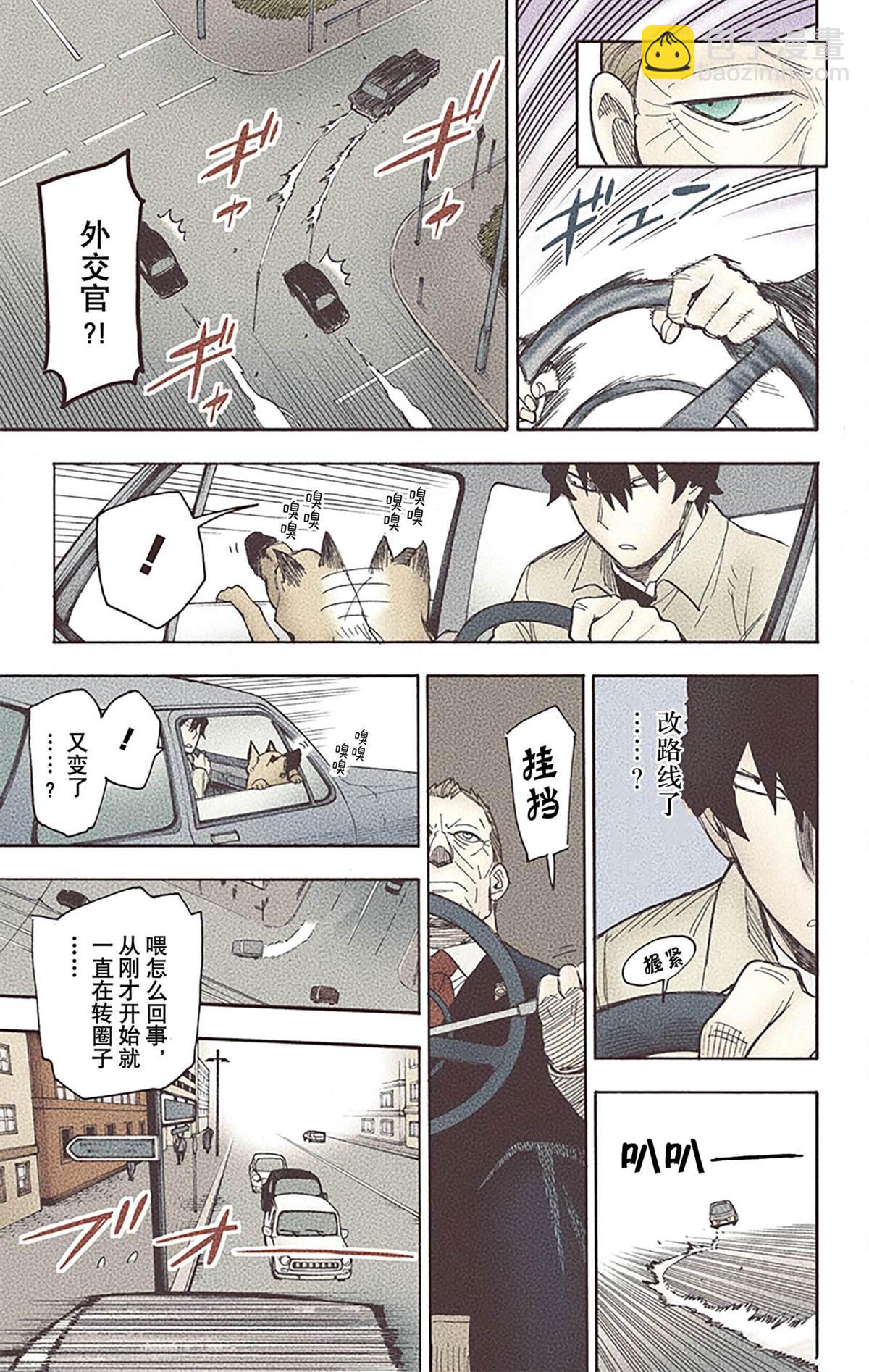 間諜過家家 - 第4卷(3/4) - 6