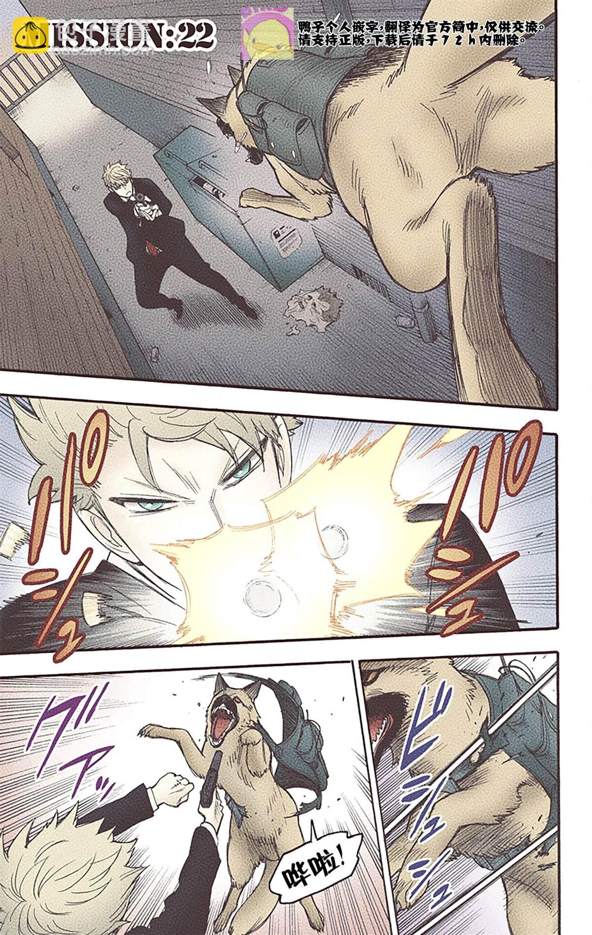 間諜過家家 - 第4卷(3/4) - 8