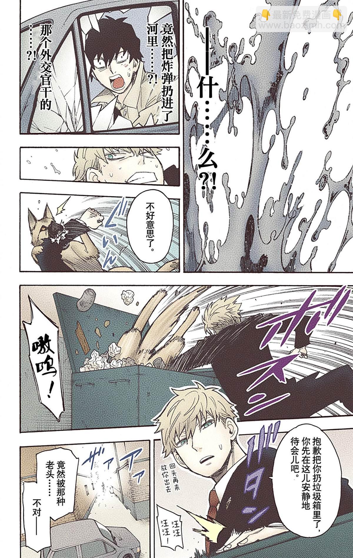 間諜過家家 - 第4卷(3/4) - 3