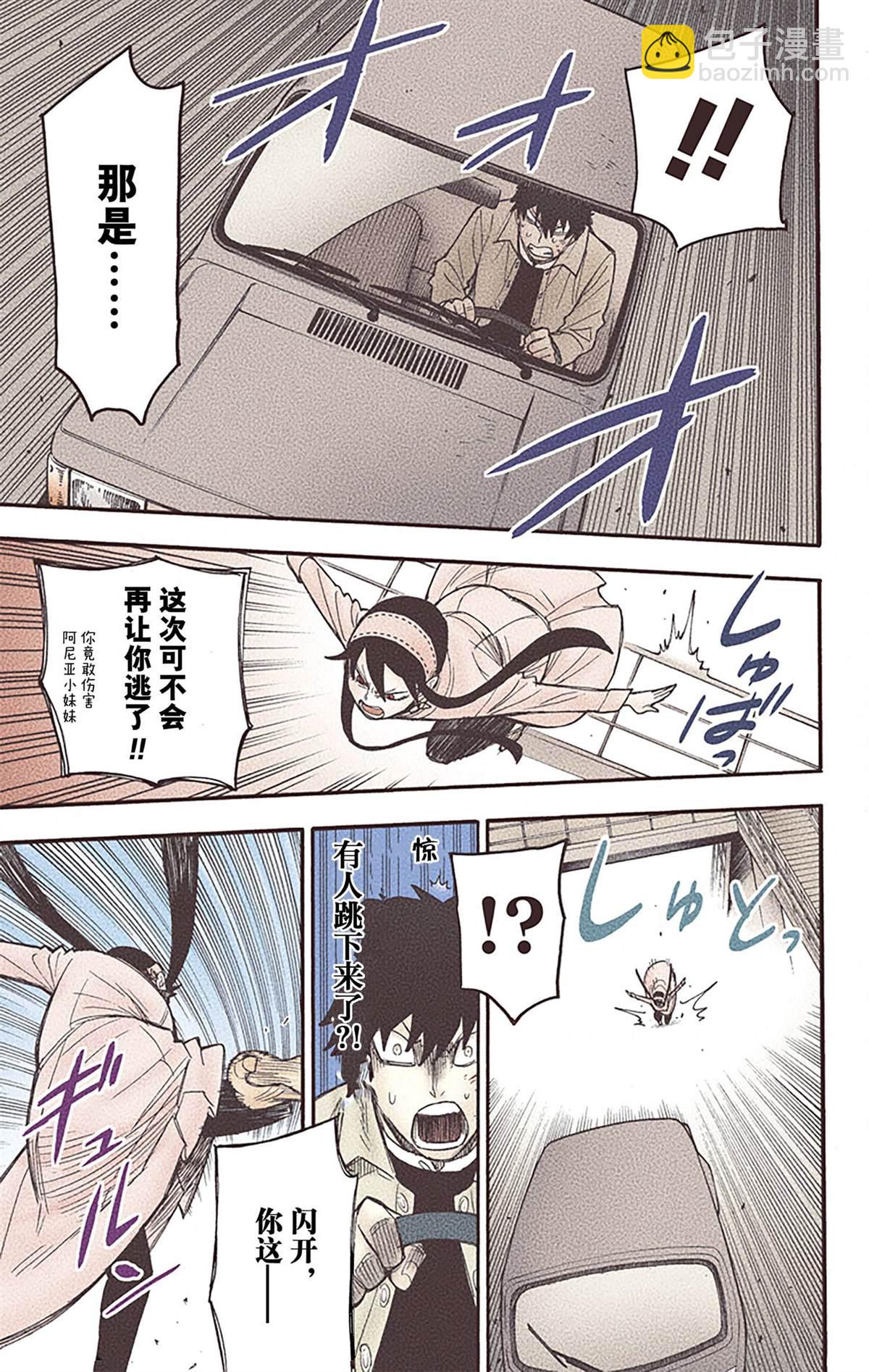 間諜過家家 - 第4卷(3/4) - 6