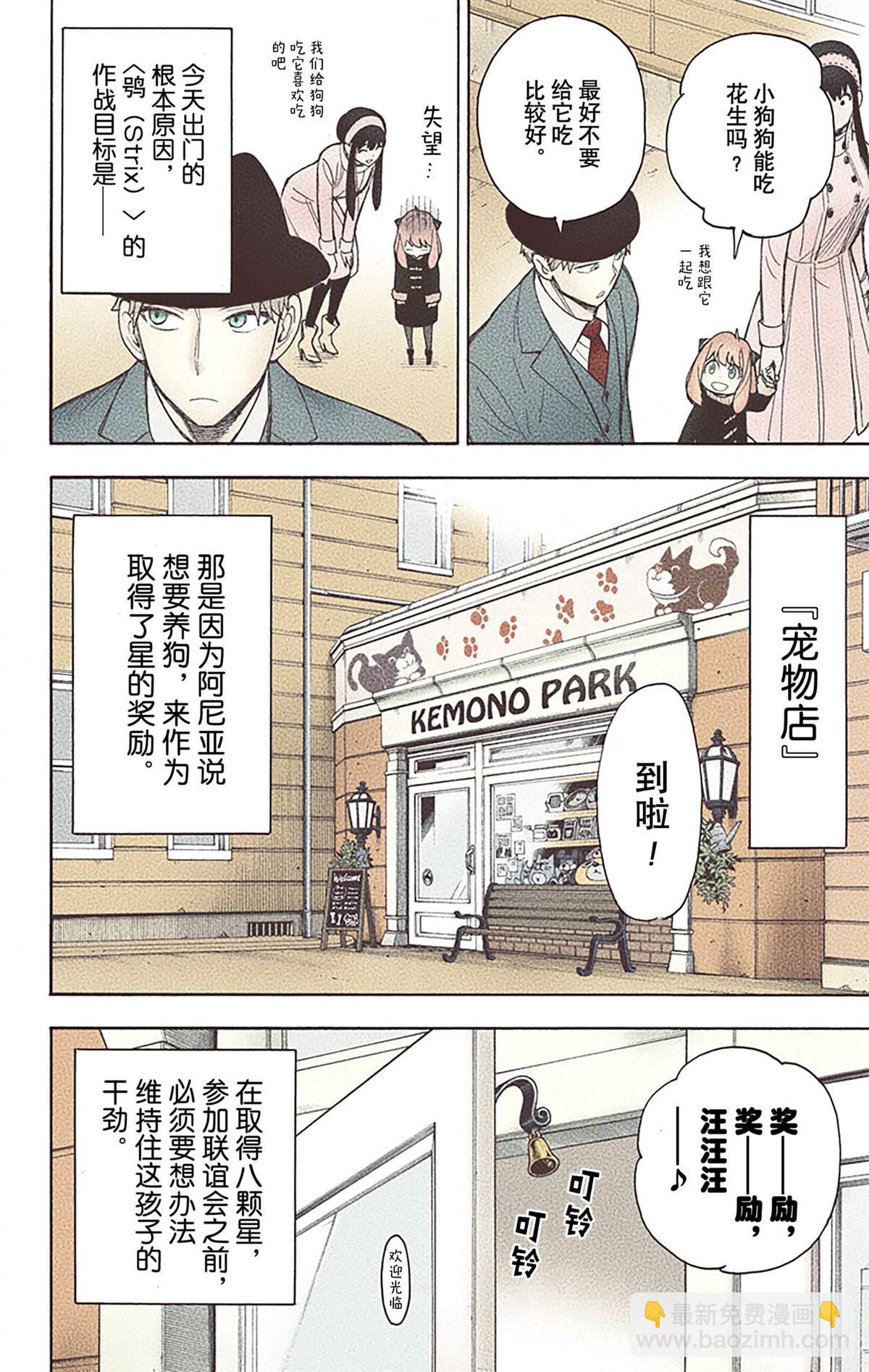 間諜過家家 - 第4卷(1/4) - 4