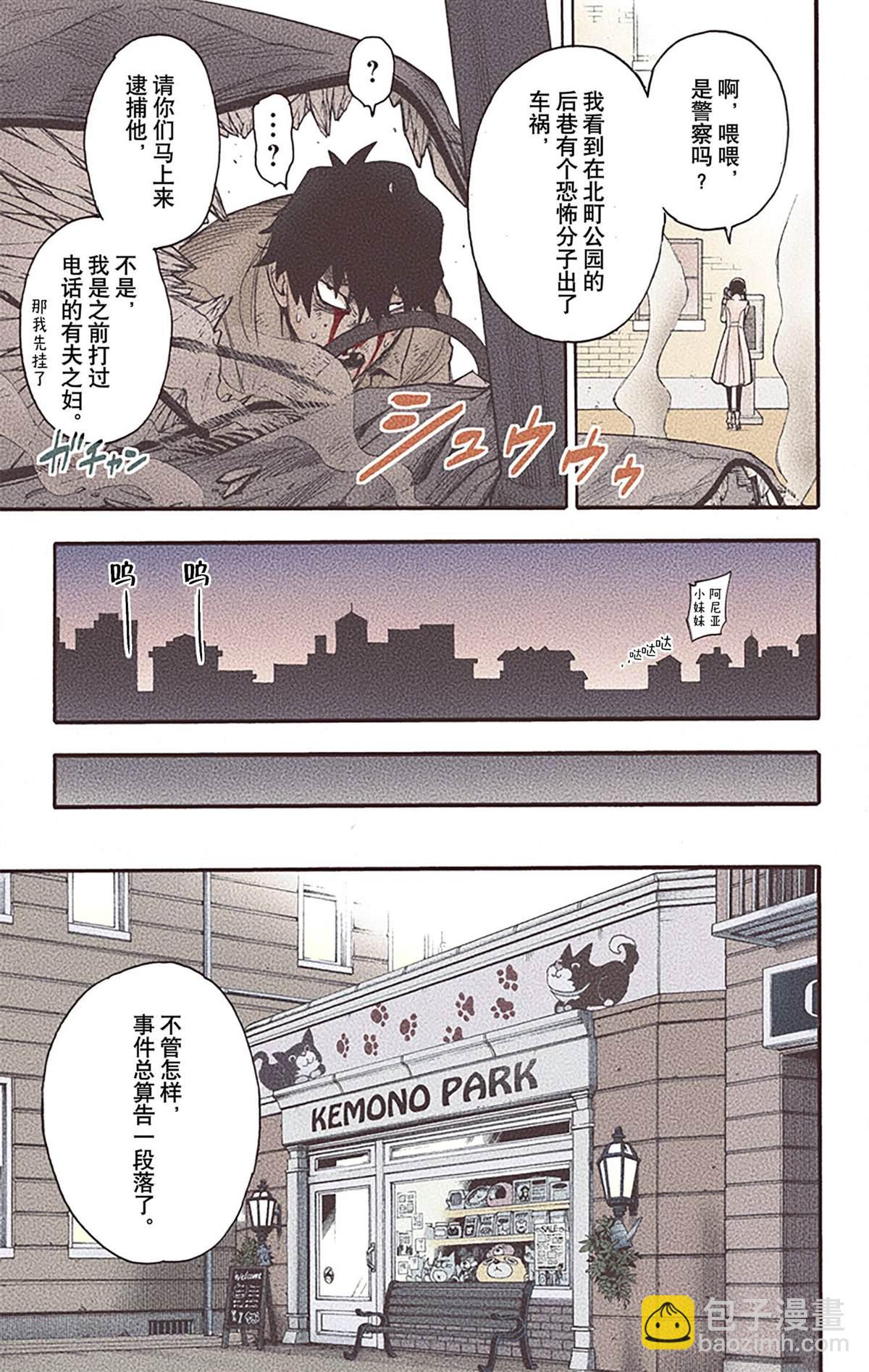 間諜過家家 - 第4卷(3/4) - 8