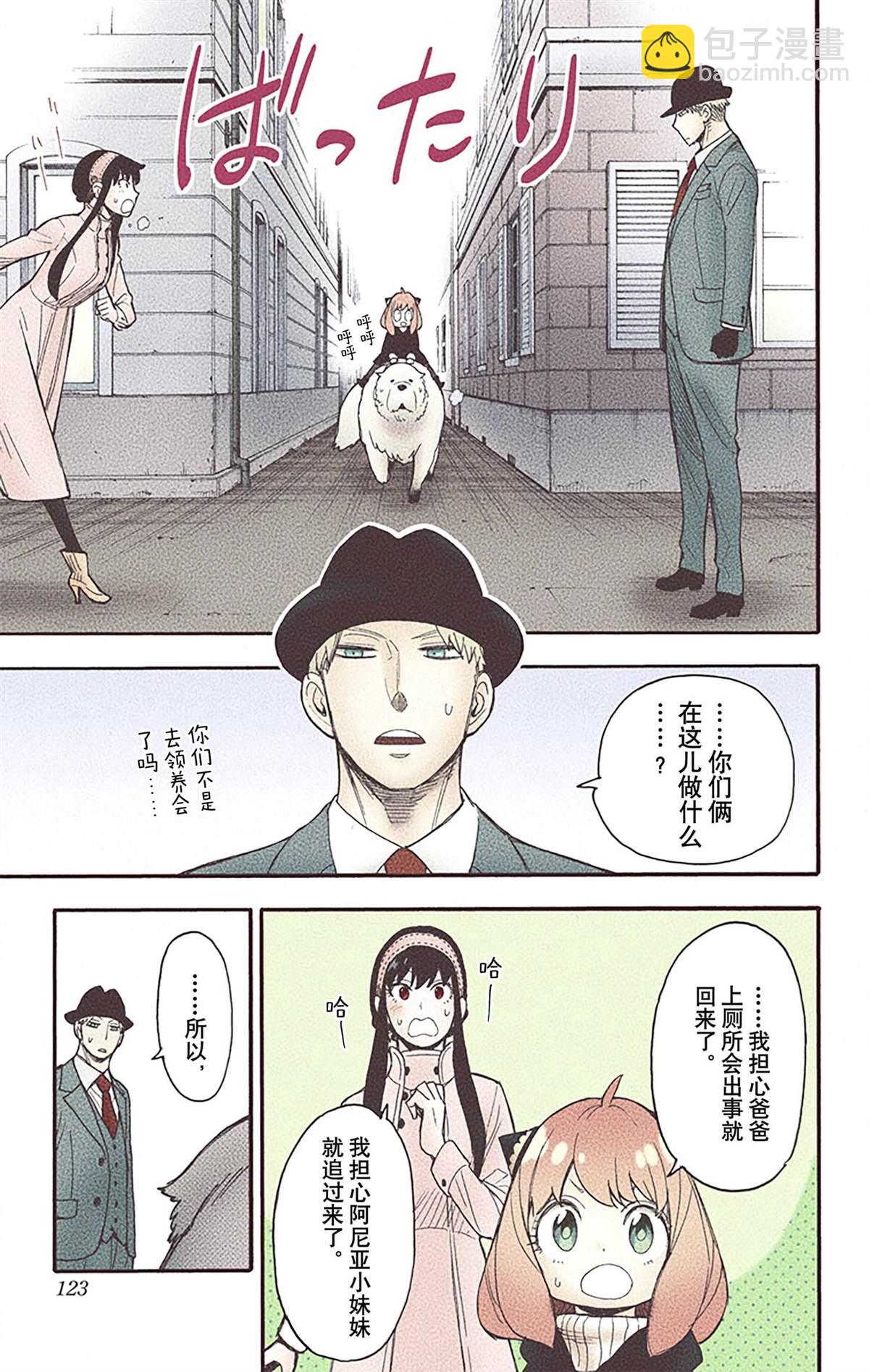 間諜過家家 - 第4卷(3/4) - 2