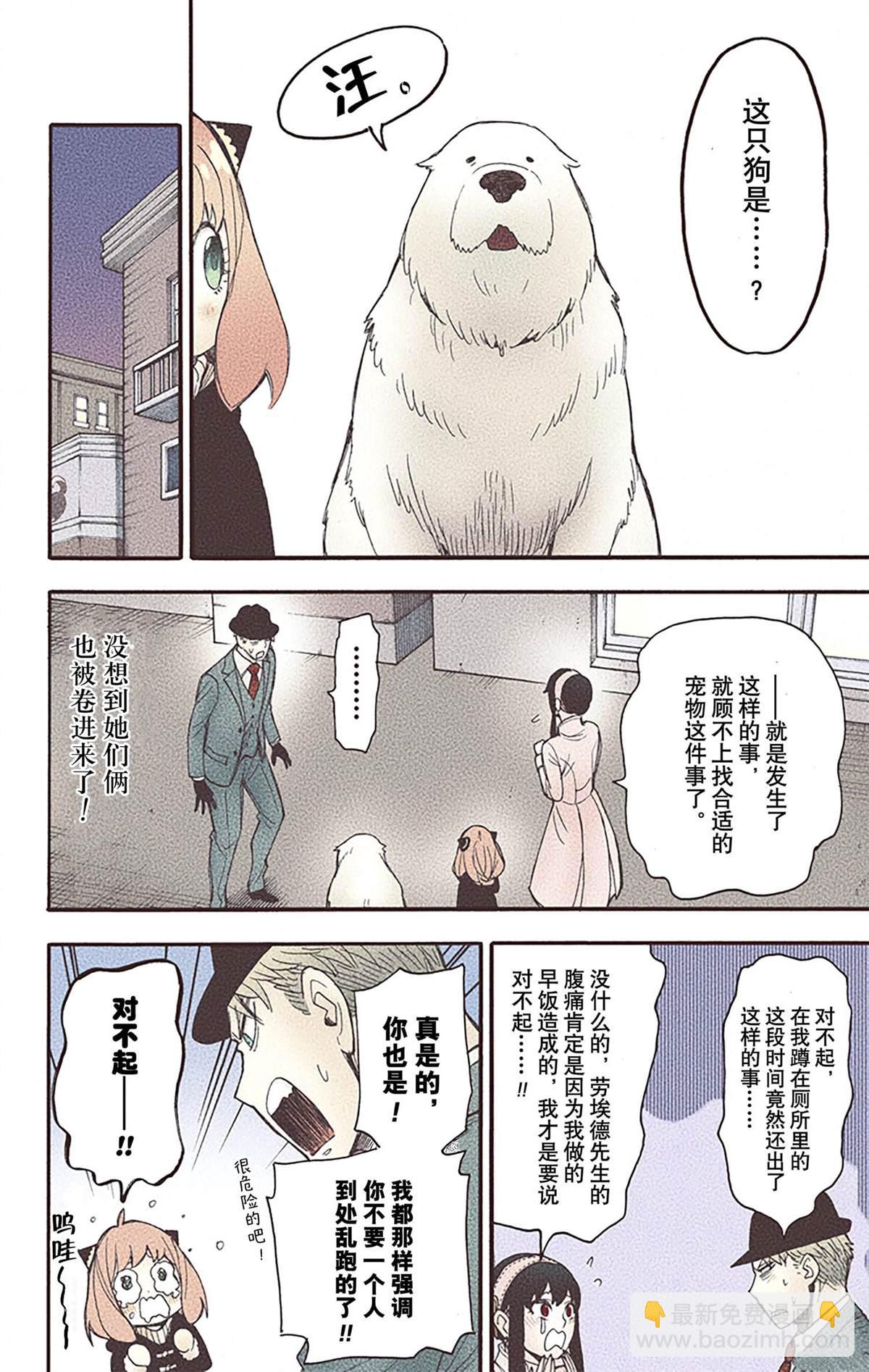 間諜過家家 - 第4卷(3/4) - 3