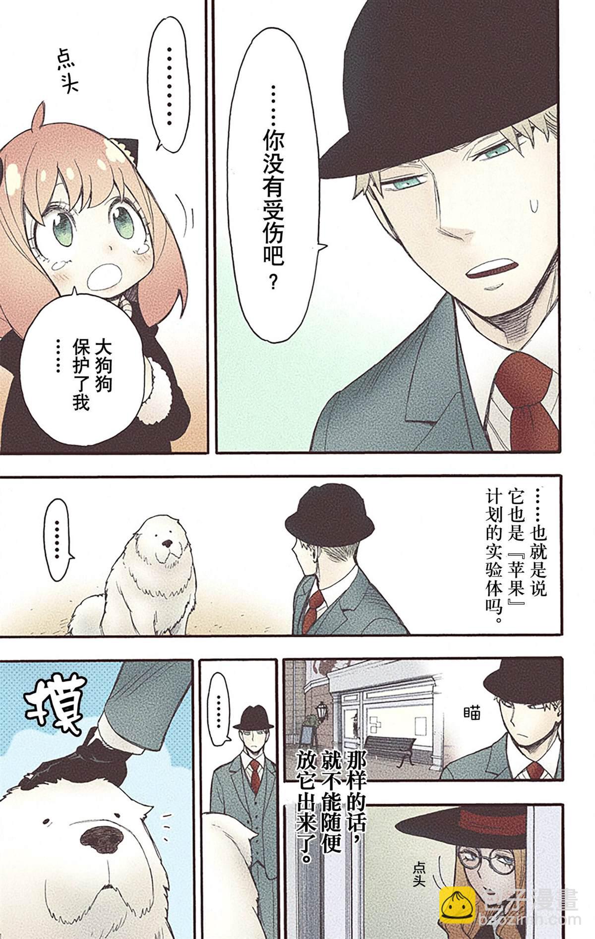 間諜過家家 - 第4卷(3/4) - 4