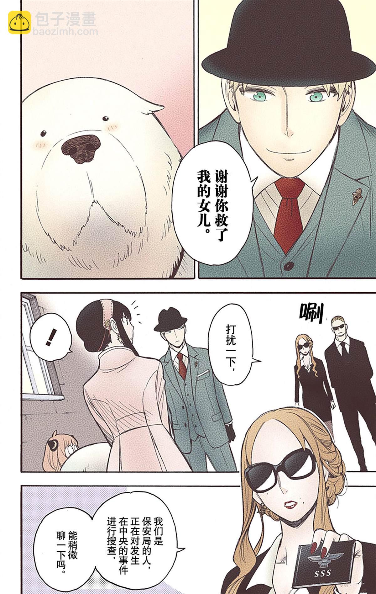 間諜過家家 - 第4卷(3/4) - 5