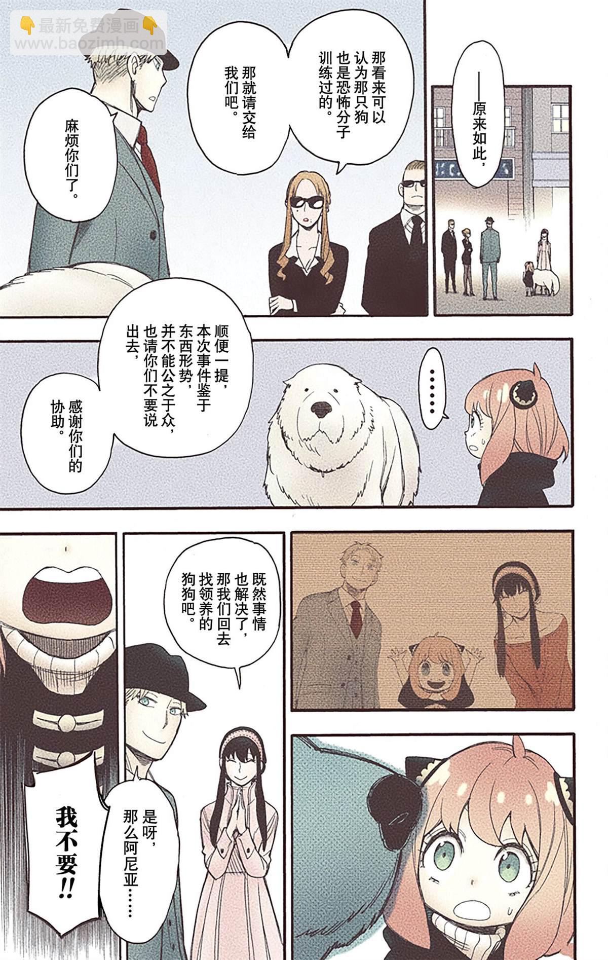 間諜過家家 - 第4卷(3/4) - 6