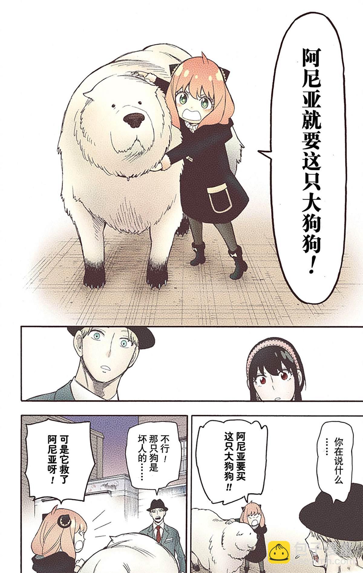 間諜過家家 - 第4卷(3/4) - 7