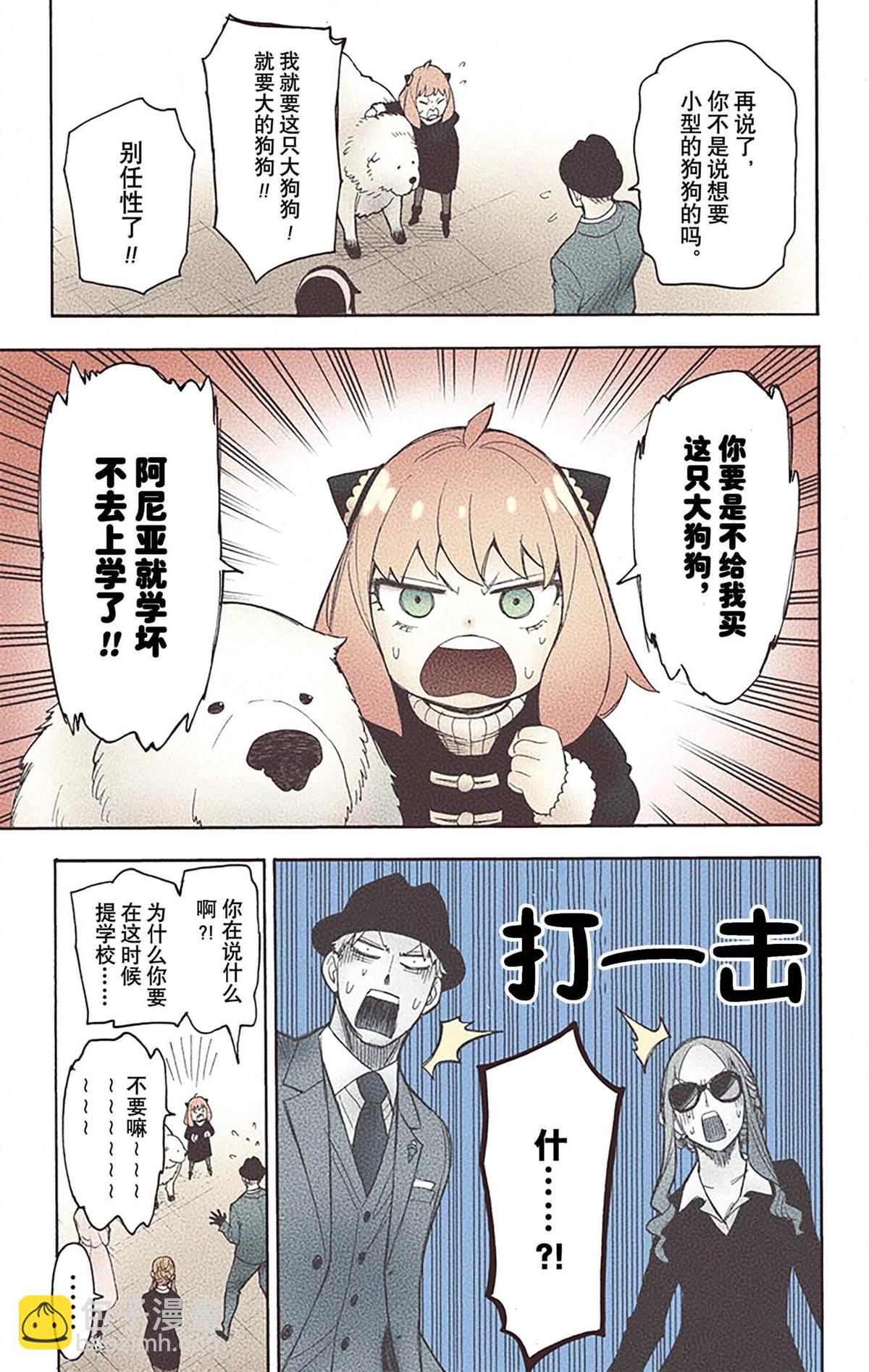 間諜過家家 - 第4卷(3/4) - 8