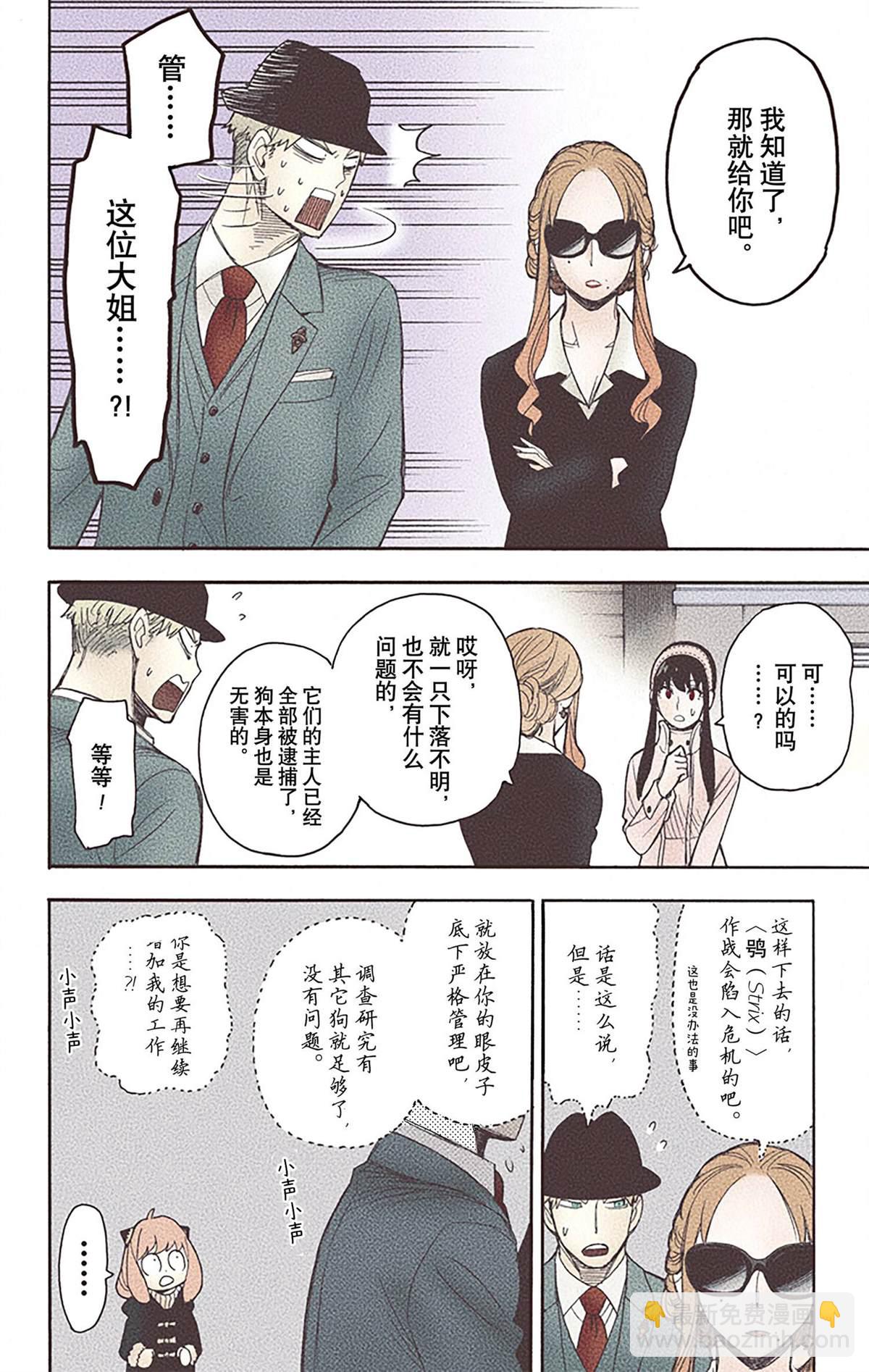 間諜過家家 - 第4卷(3/4) - 1