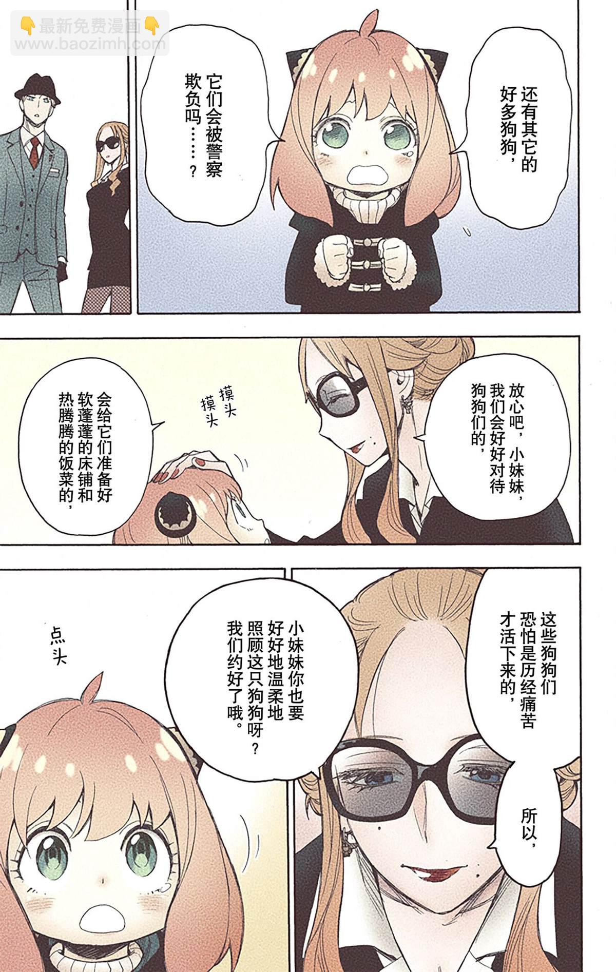 間諜過家家 - 第4卷(3/4) - 2