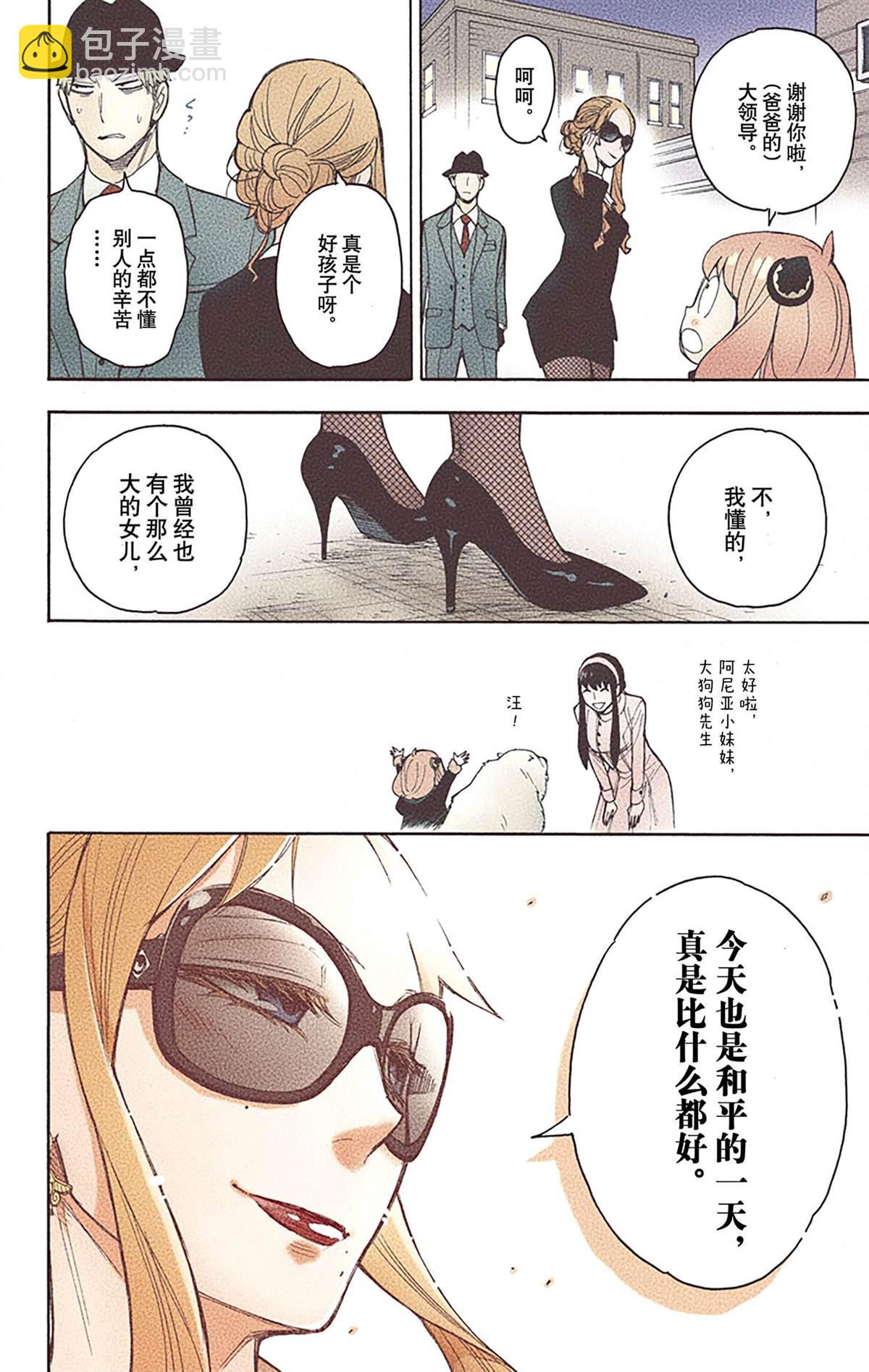 間諜過家家 - 第4卷(3/4) - 3