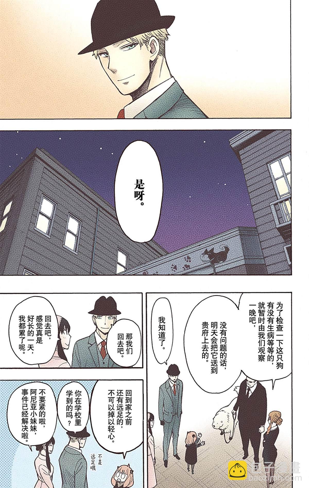 間諜過家家 - 第4卷(3/4) - 4