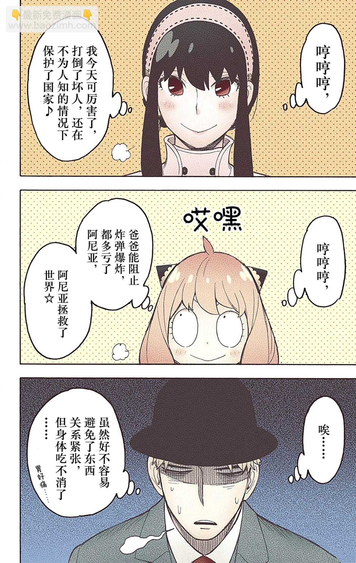 間諜過家家 - 第4卷(3/4) - 5