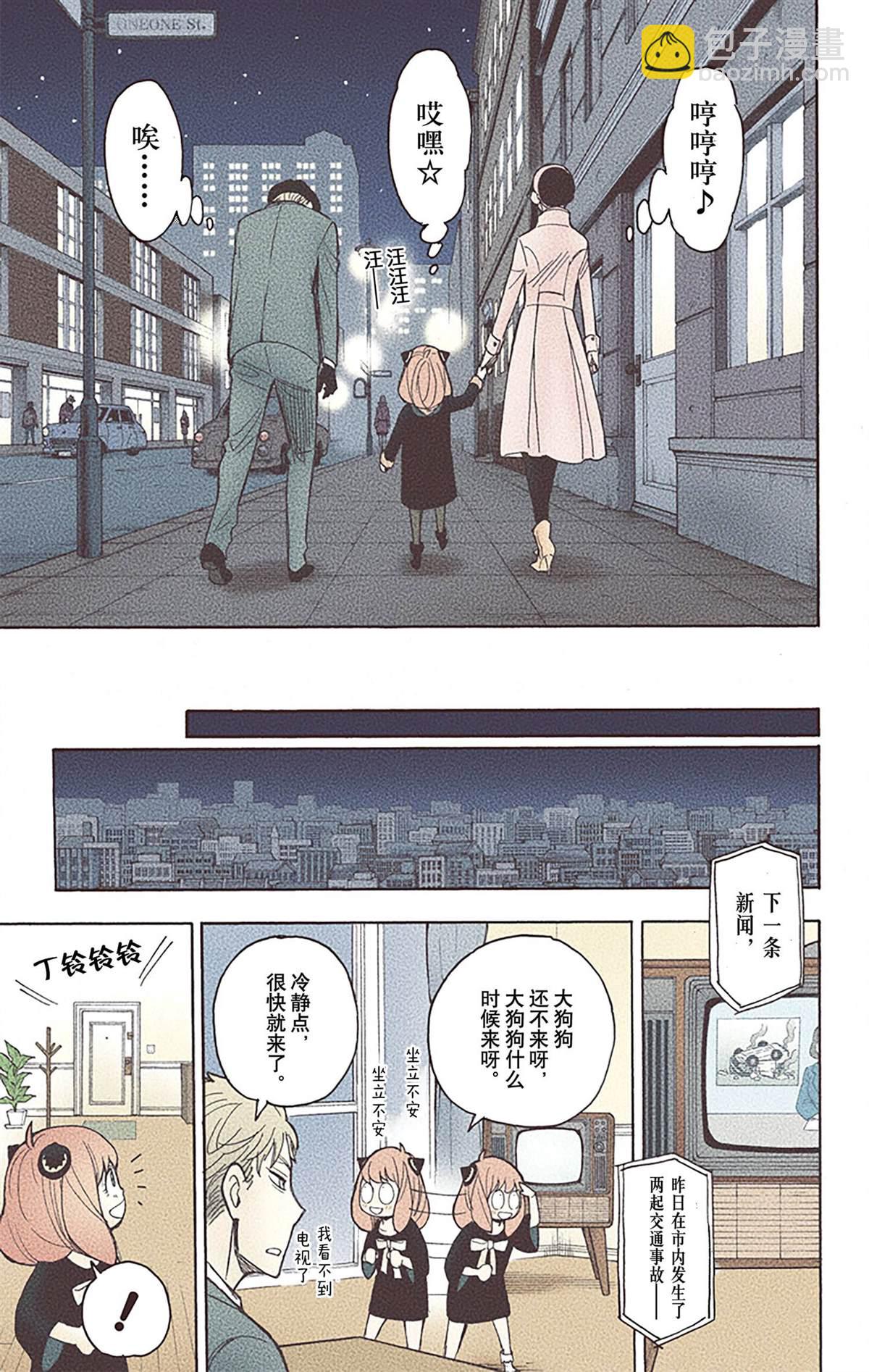 間諜過家家 - 第4卷(3/4) - 6