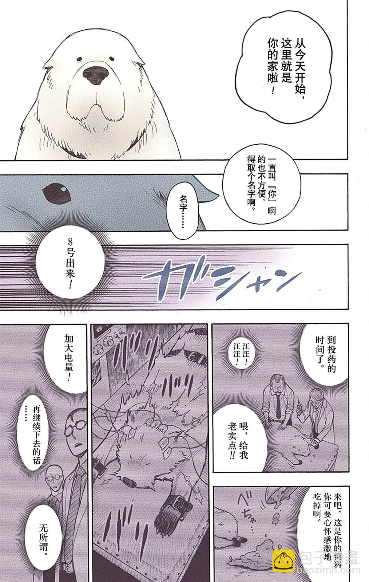 間諜過家家 - 第4卷(3/4) - 8