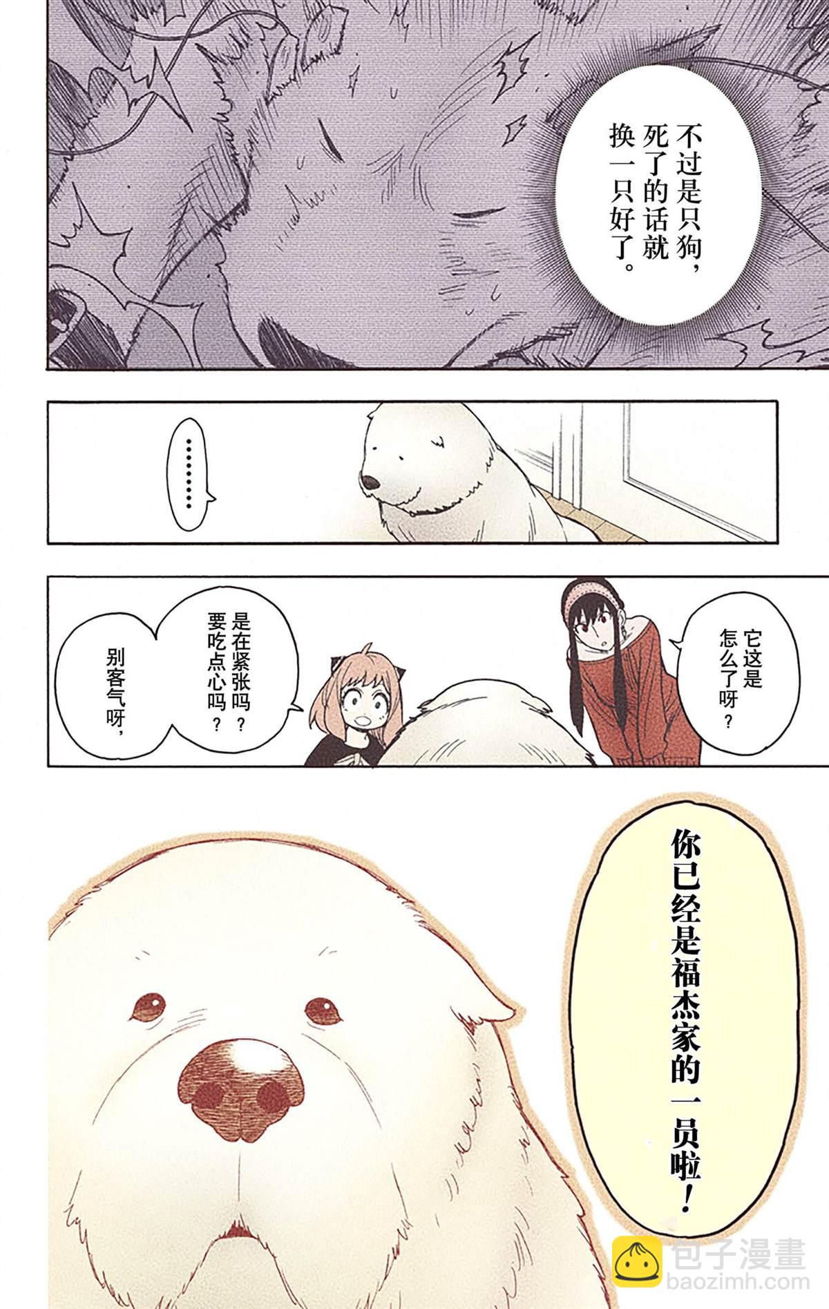 間諜過家家 - 第4卷(3/4) - 1