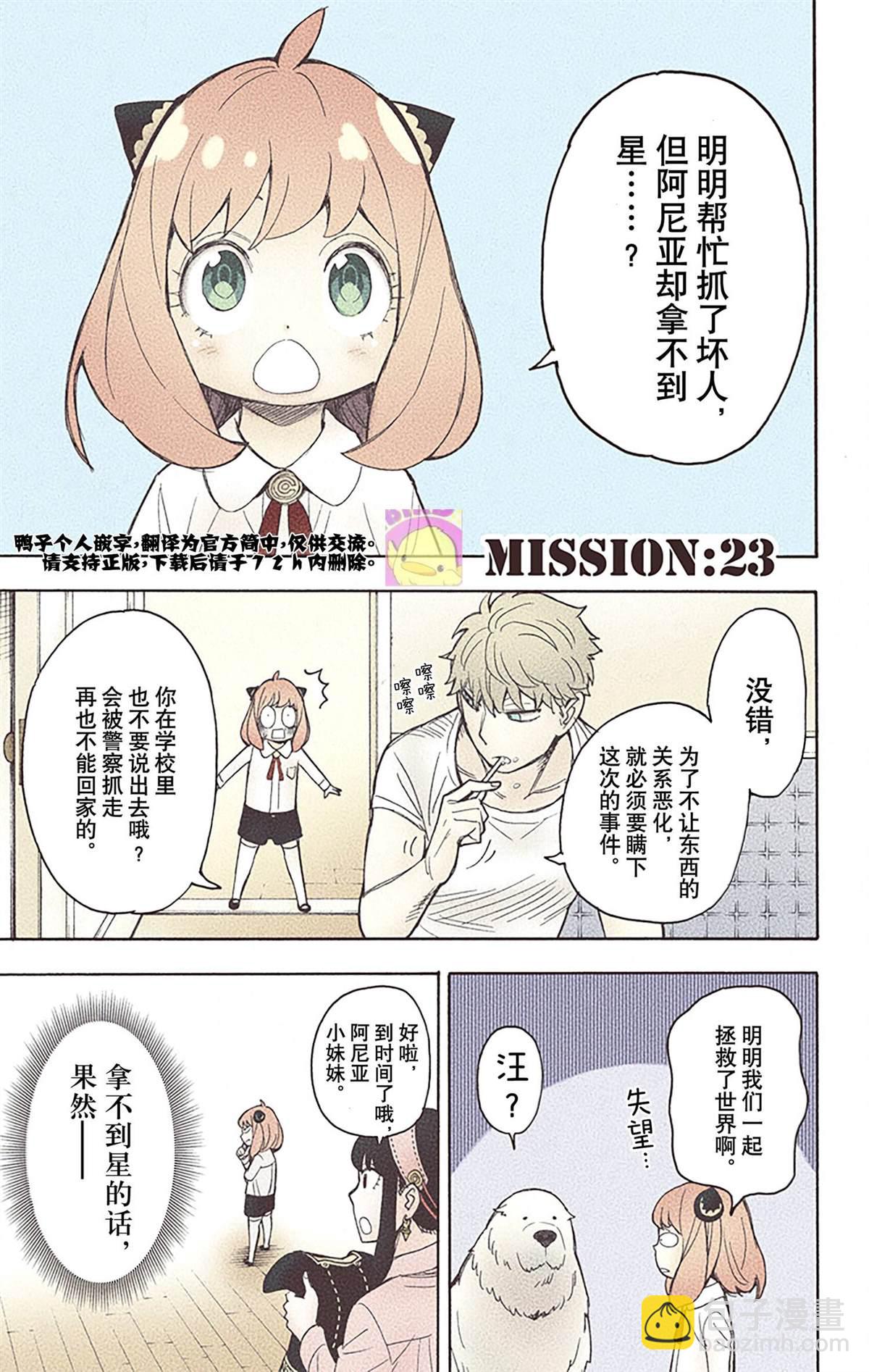 間諜過家家 - 第4卷(3/4) - 4