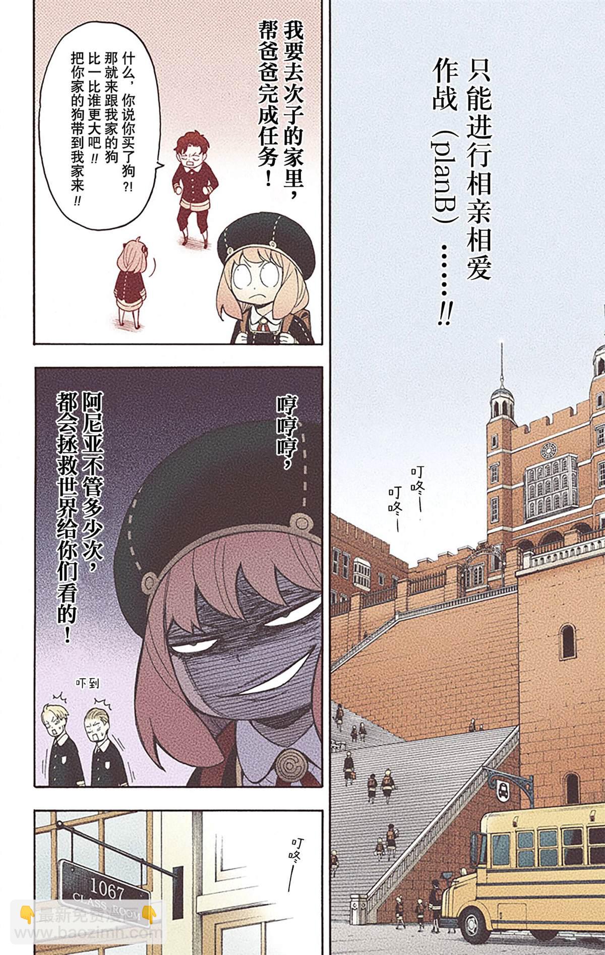 間諜過家家 - 第4卷(3/4) - 5