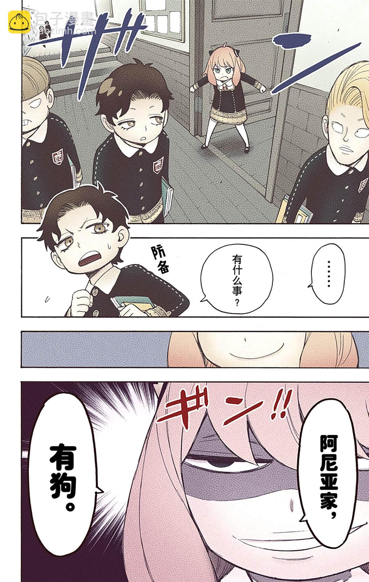 間諜過家家 - 第4卷(3/4) - 7