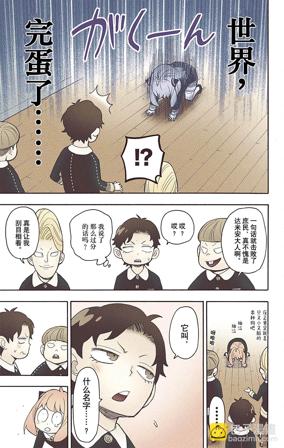 間諜過家家 - 第4卷(3/4) - 2