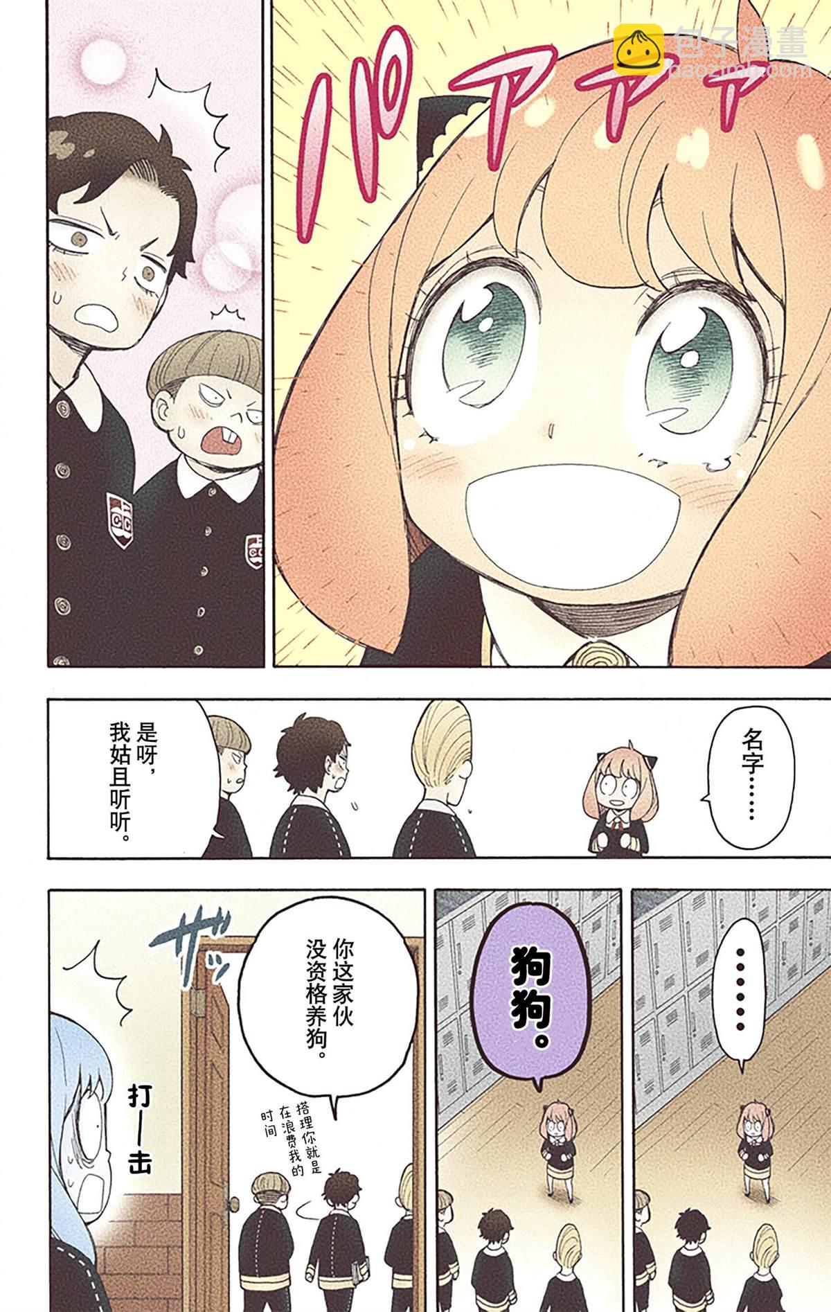 間諜過家家 - 第4卷(3/4) - 3