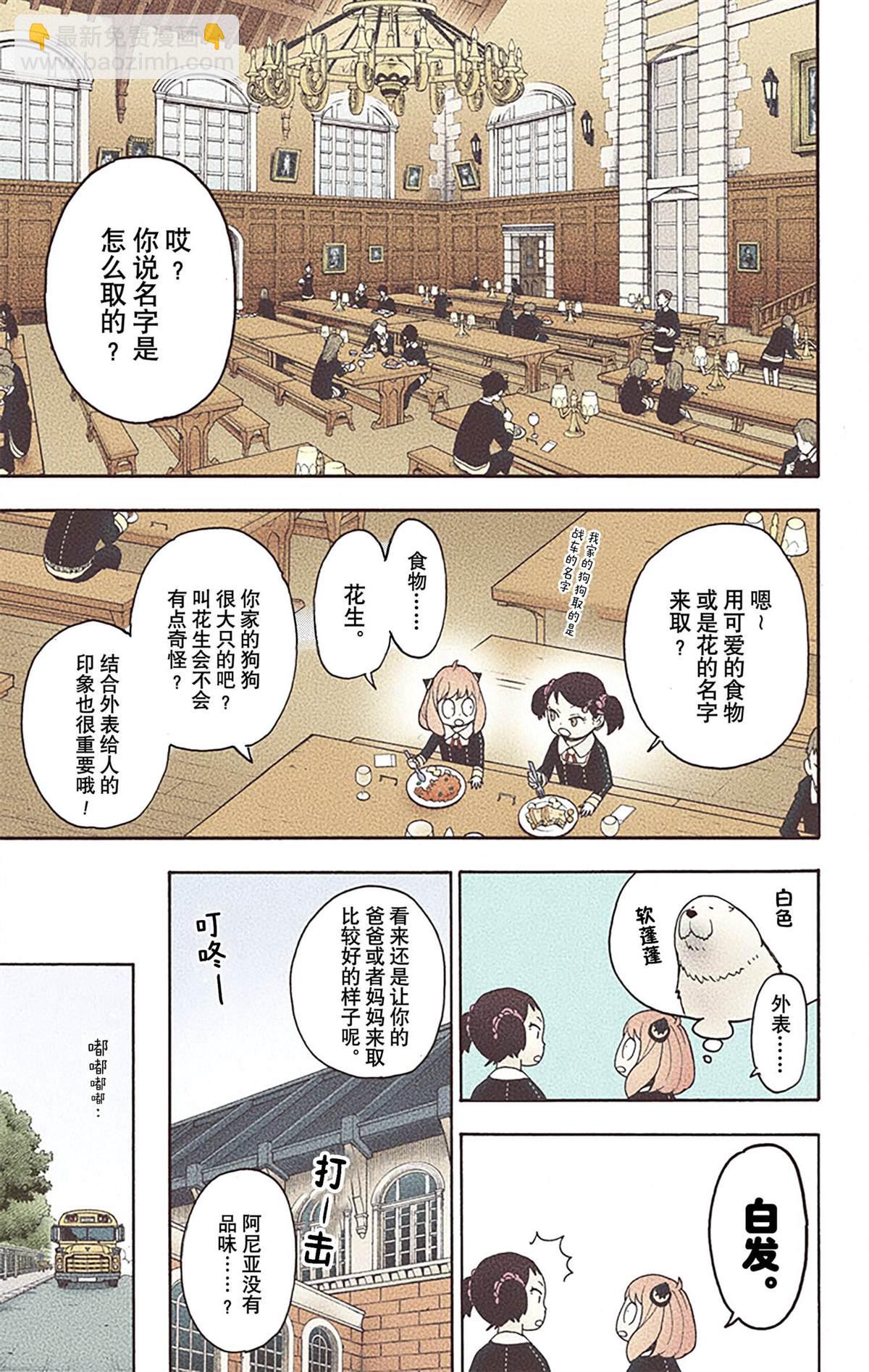 間諜過家家 - 第4卷(3/4) - 4