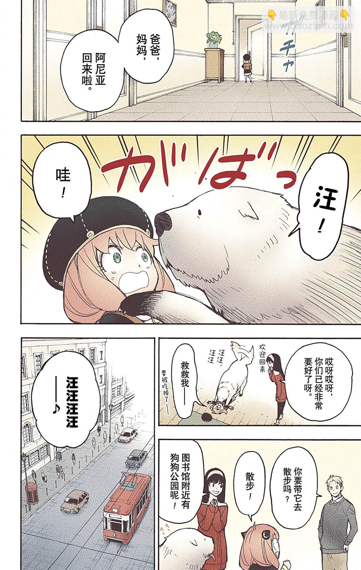 間諜過家家 - 第4卷(3/4) - 5