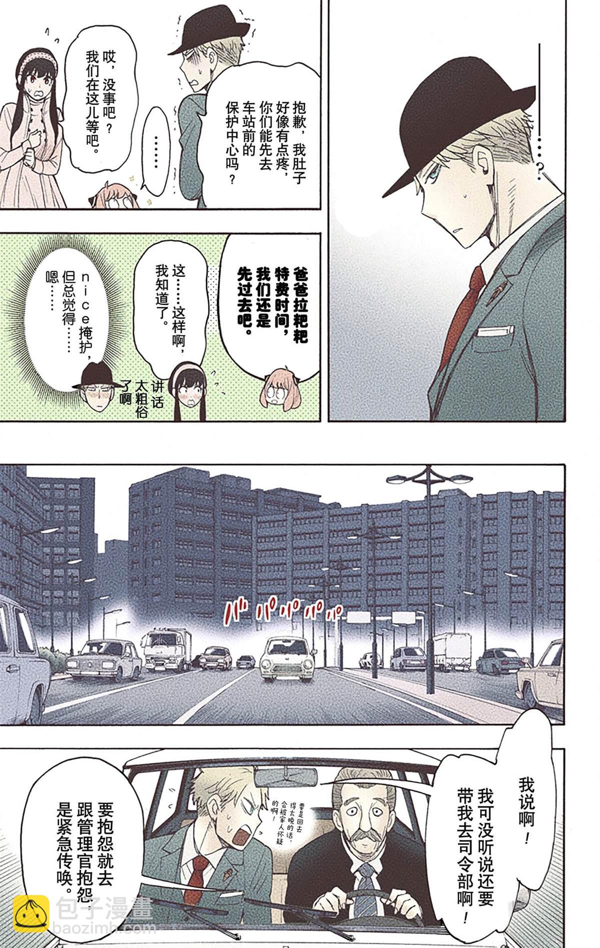 間諜過家家 - 第4卷(1/4) - 7